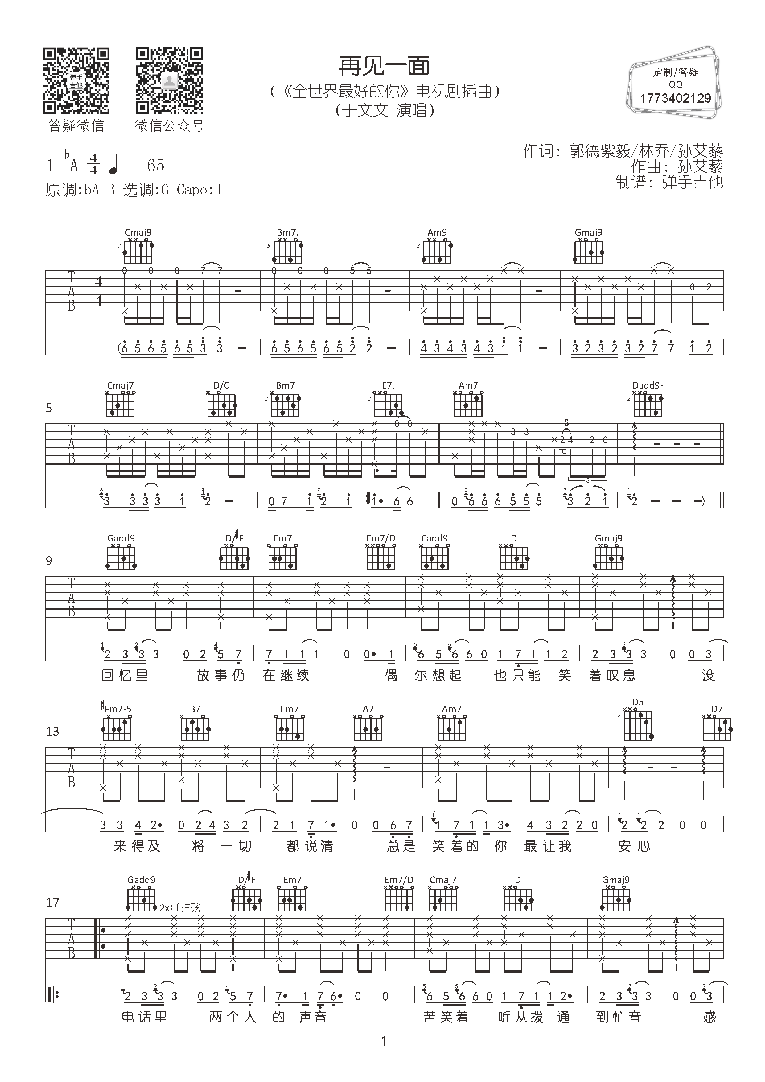 《再见一面吉他谱》_于文文_G调_吉他图片谱2张 图1