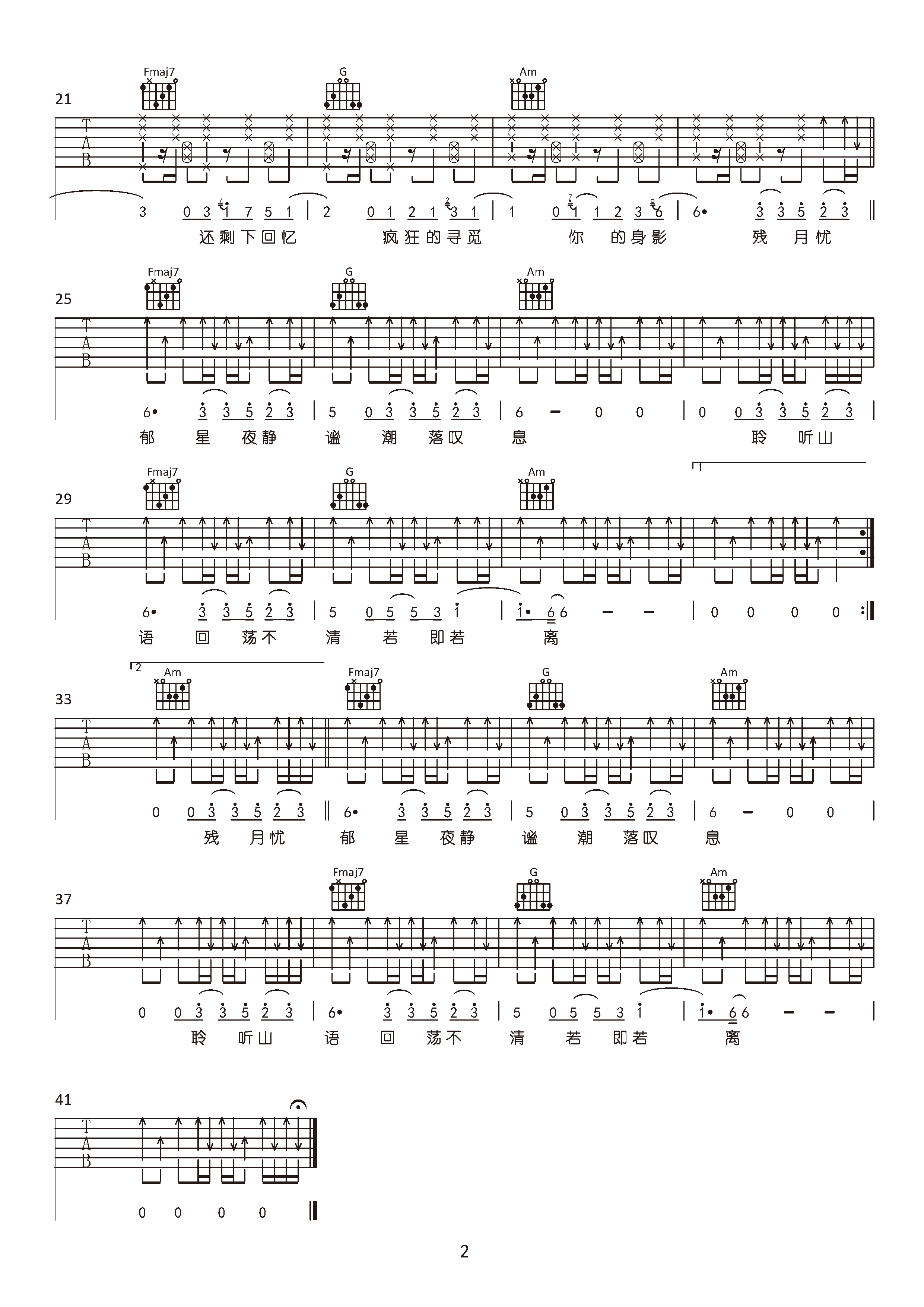 图2《潮汐》吉他谱由susanguitar用户搜集整理,包括 《潮汐》 歌词