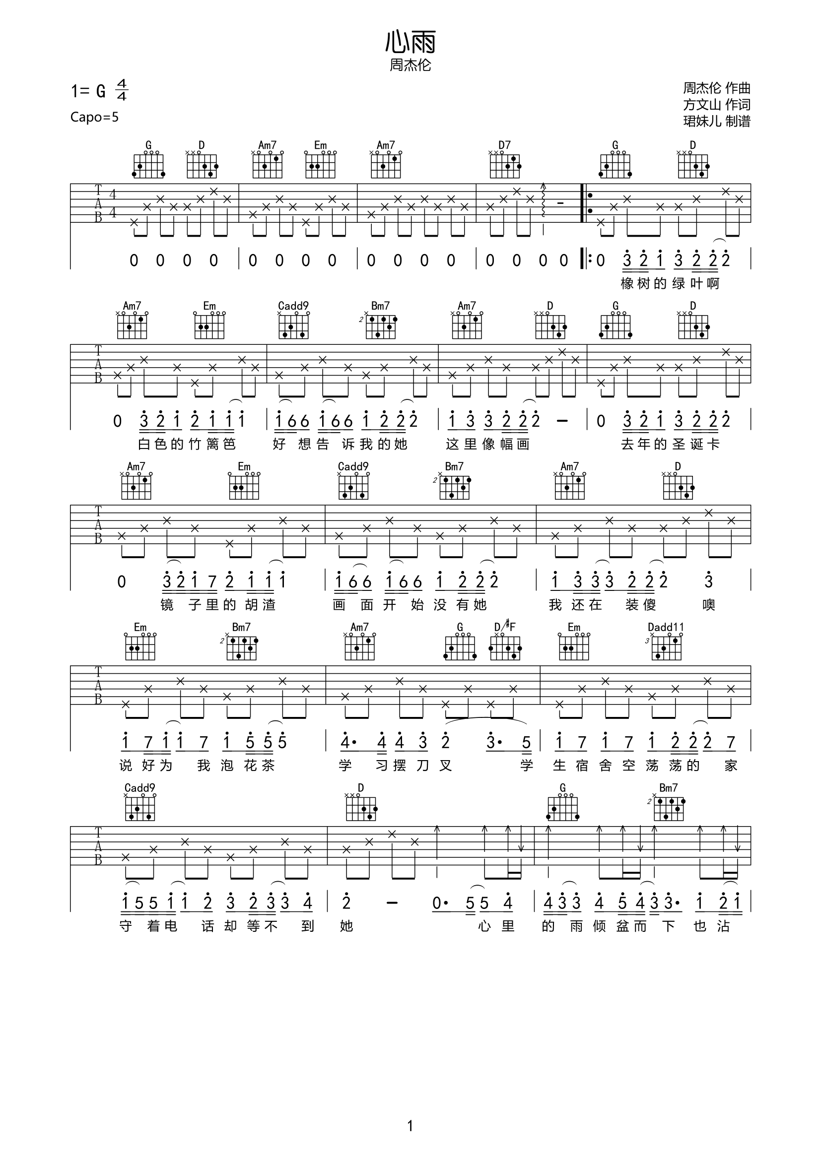 《心雨吉他谱》_周杰伦_G调_吉他图片谱2张 图1