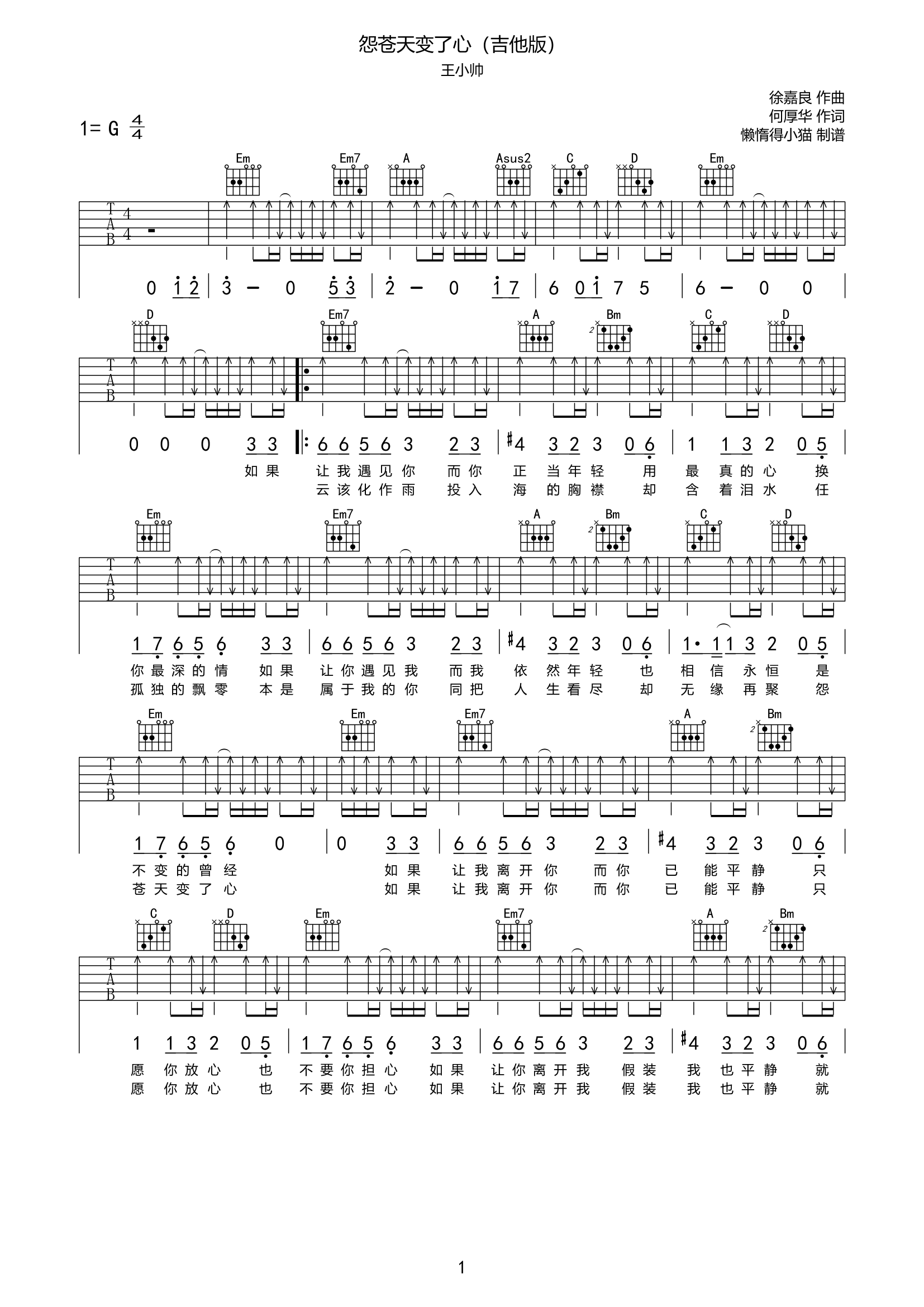 《怨苍天变了心吉他谱》_王小帅_C调_吉他图片谱2张 图1