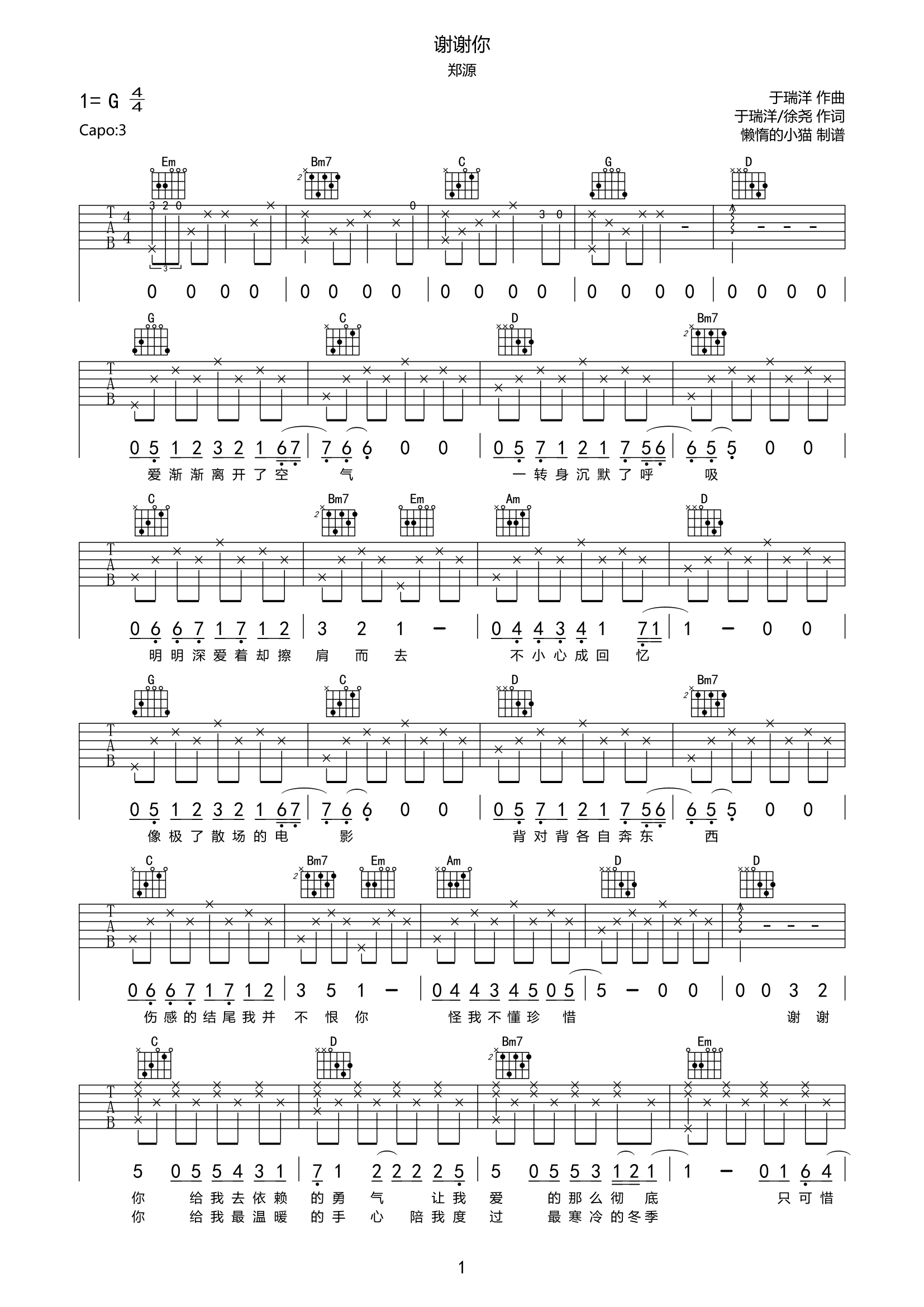 《谢谢你吉他谱》__G调_吉他图片谱2张 图1