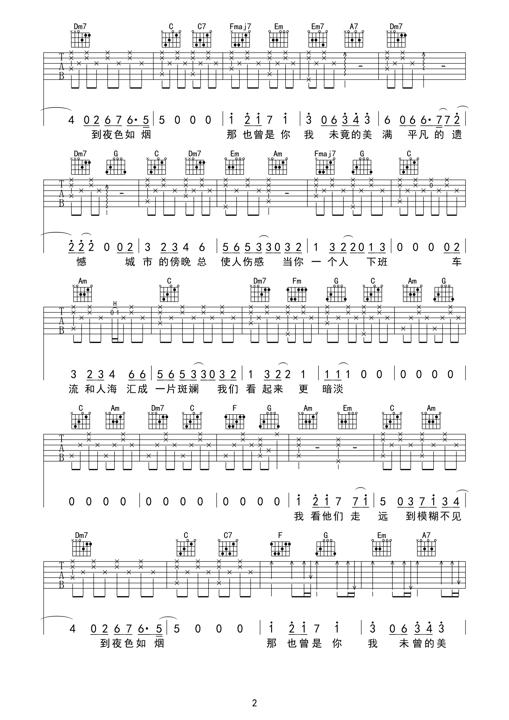 《城市傍晚吉他谱》_毛不易_C调_吉他图片谱2张 图2