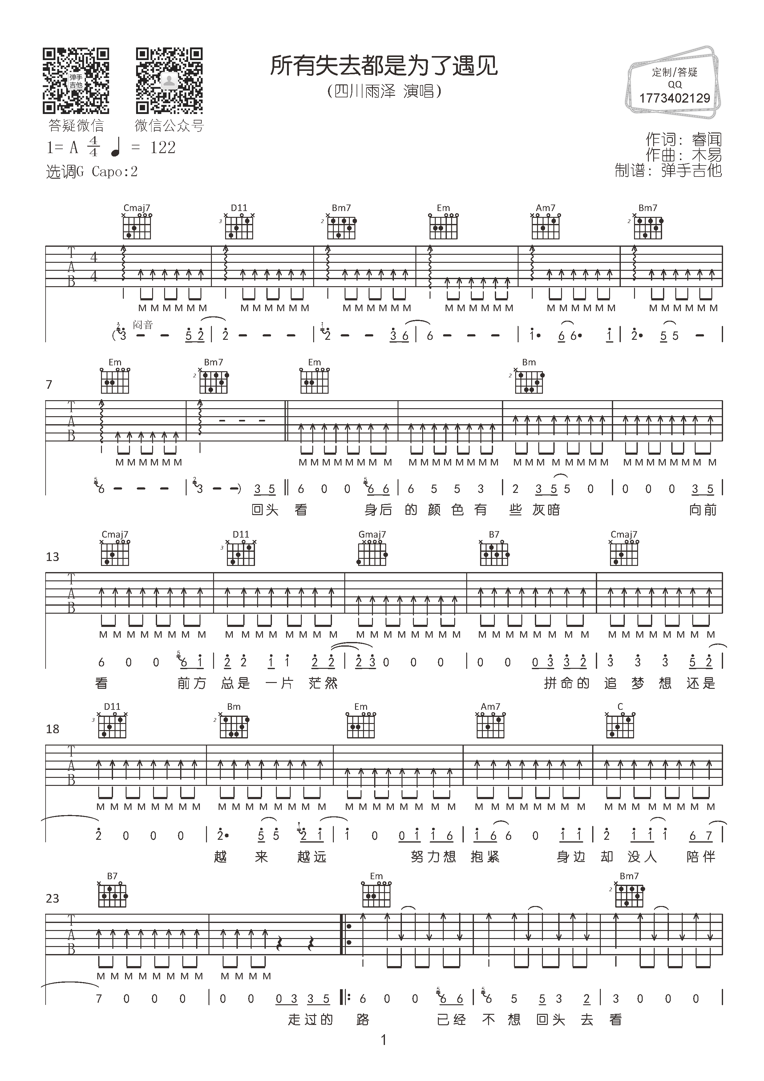 《所有失去都是为了遇见吉他谱》__G调_吉他图片谱2张 图1