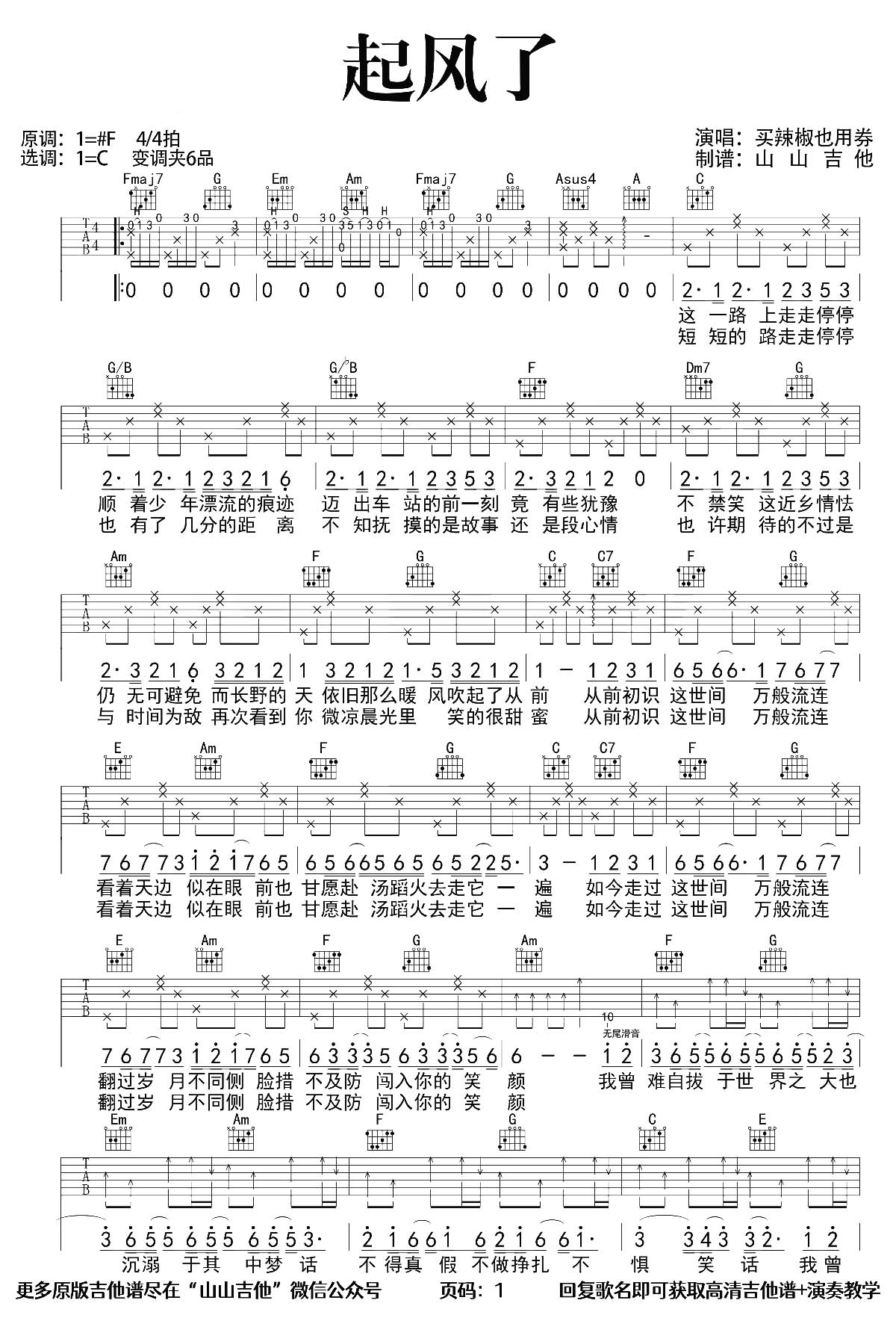 《起风了吉他谱》_买辣椒也用券_C调_吉他图片谱2张 图1