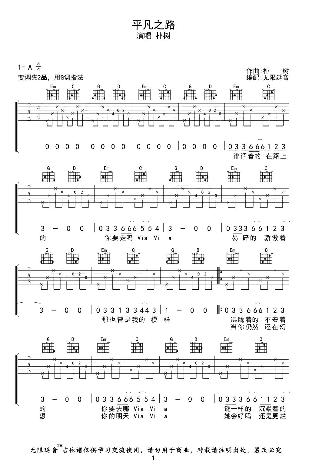 《平凡之路吉他谱》_朴树_G调_吉他图片谱2张 图1