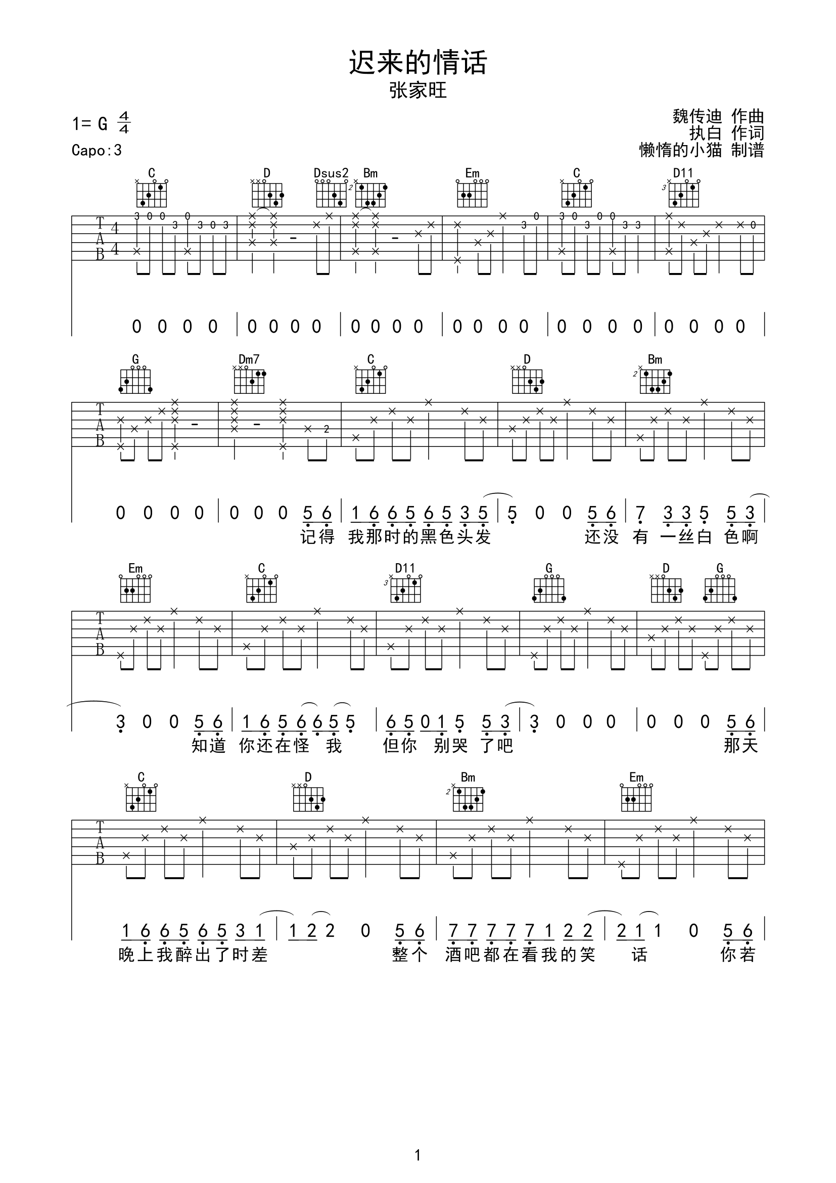 《迟来的情话吉他谱》__G调_吉他图片谱2张 图1