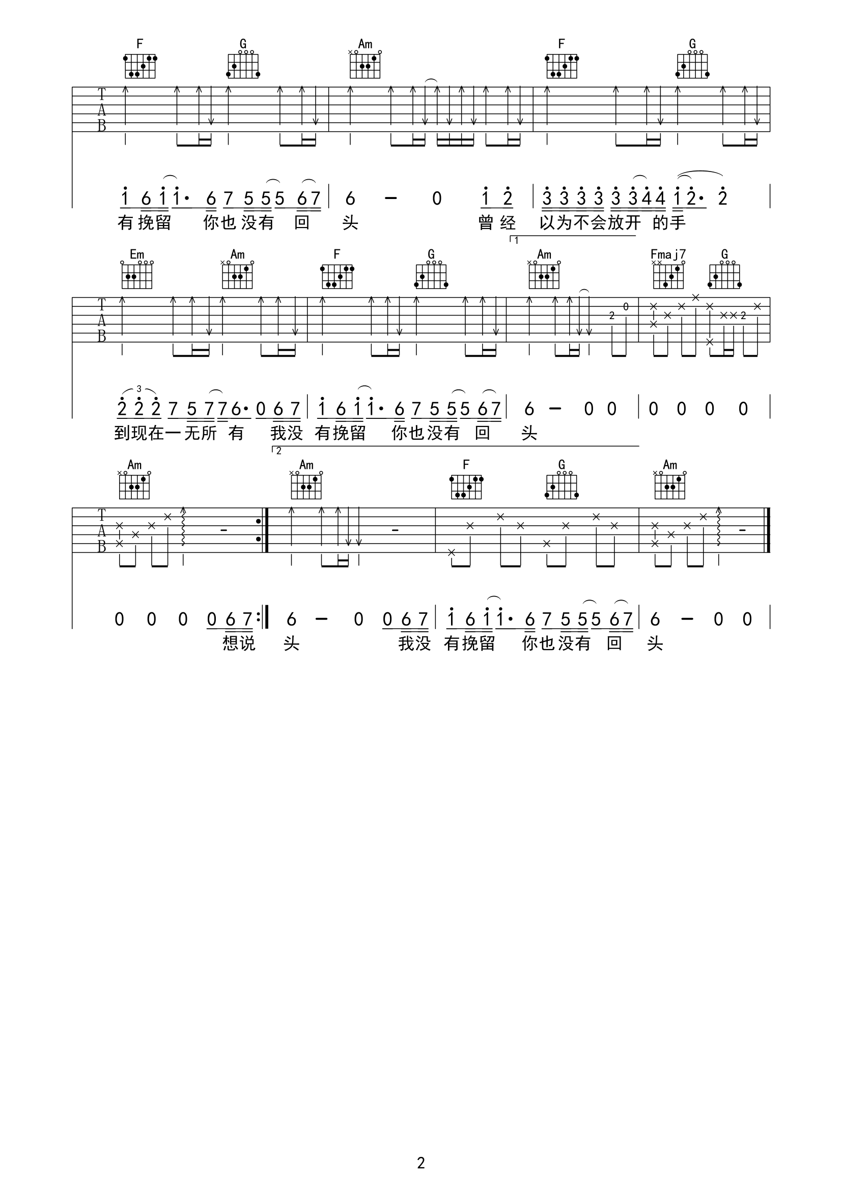 不挽留不回头吉他谱图片