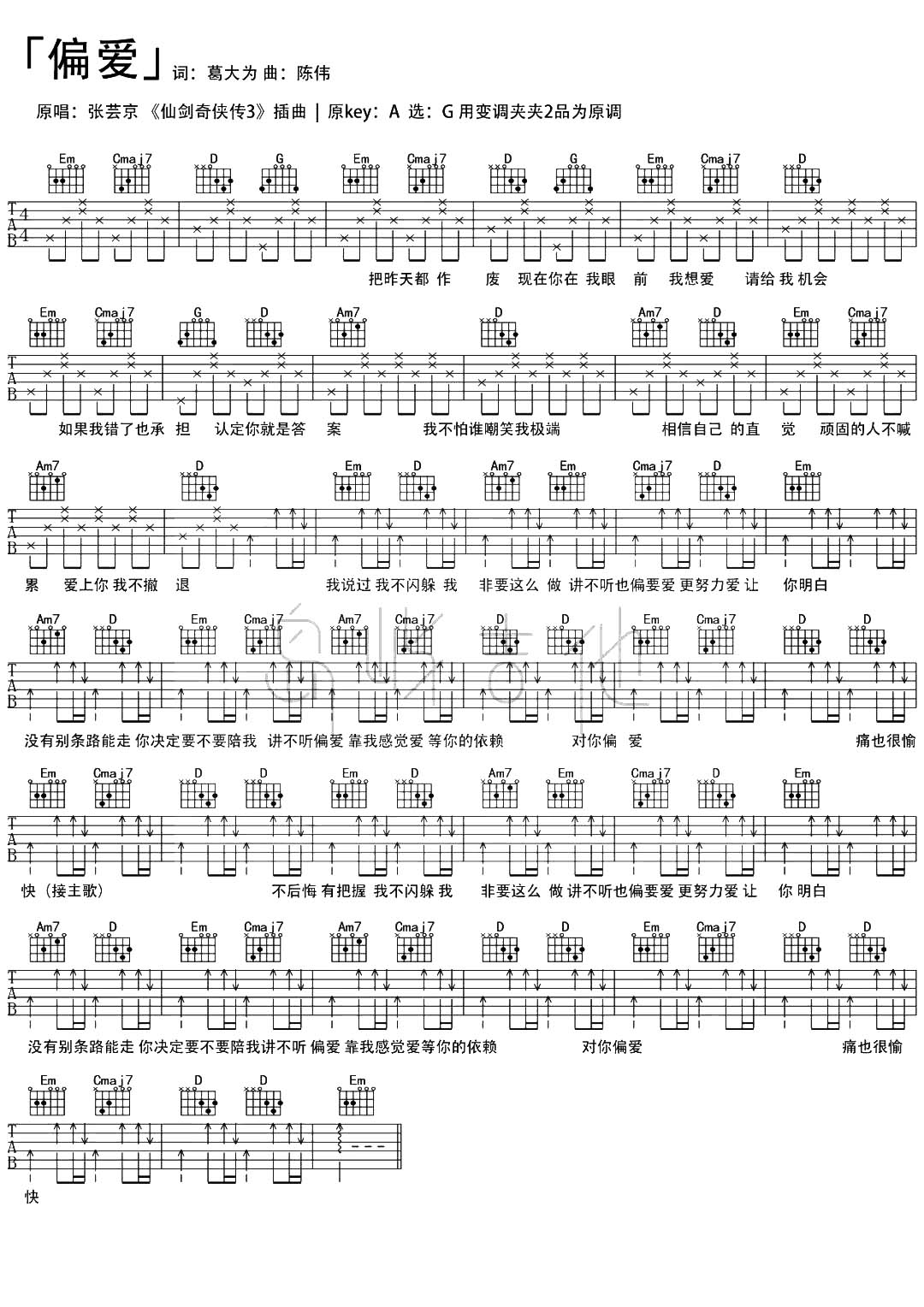 《偏爱吉他谱》_张芸京_G调_吉他图片谱1张 图1