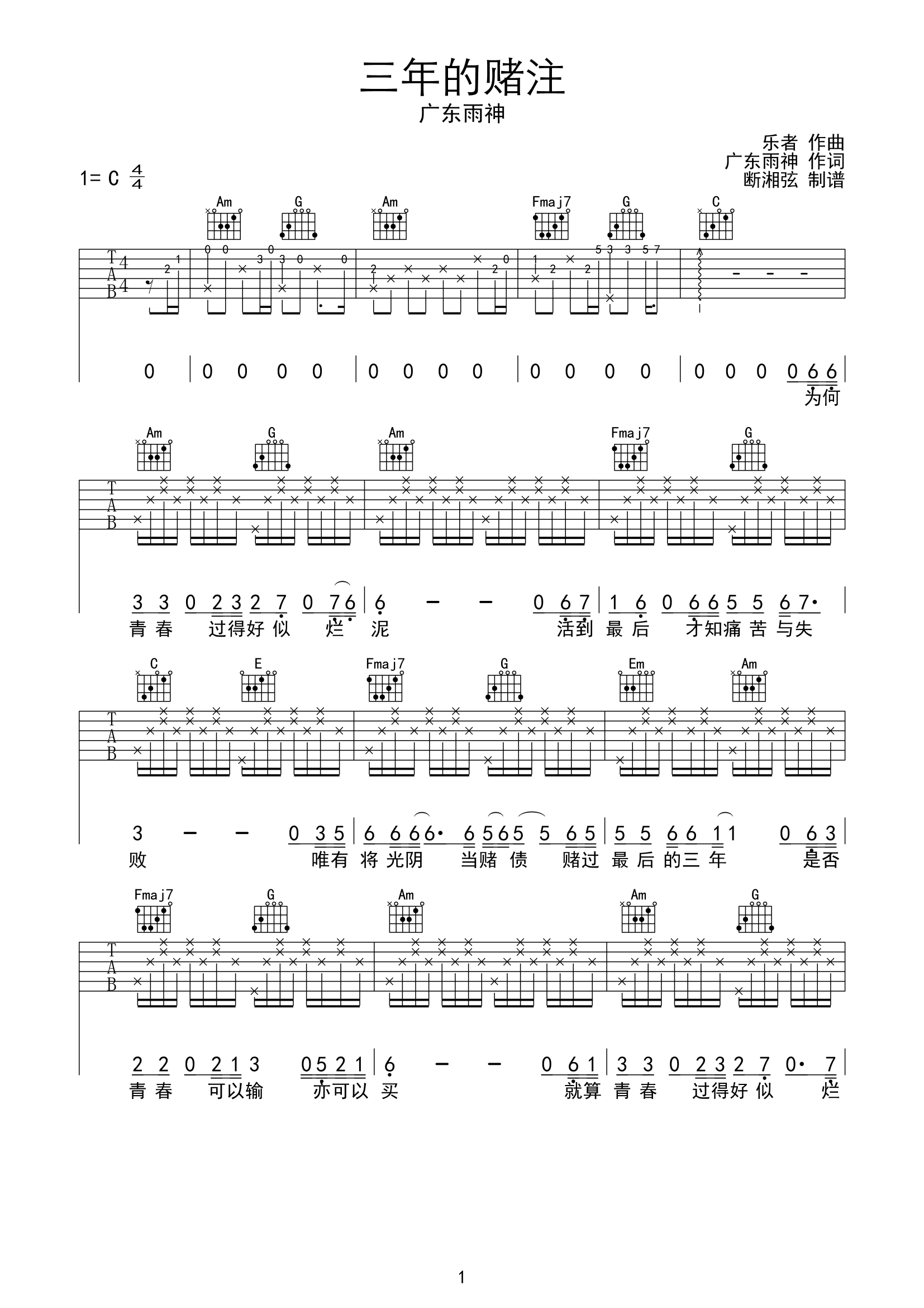 《三年的赌注吉他谱》_广东雨神_C调_吉他图片谱2张 图1