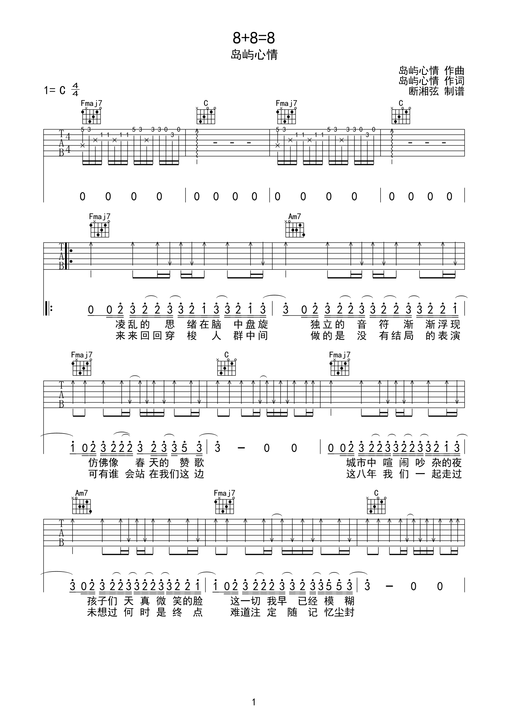 《8+8=8吉他谱》__C调_吉他图片谱2张 图1
