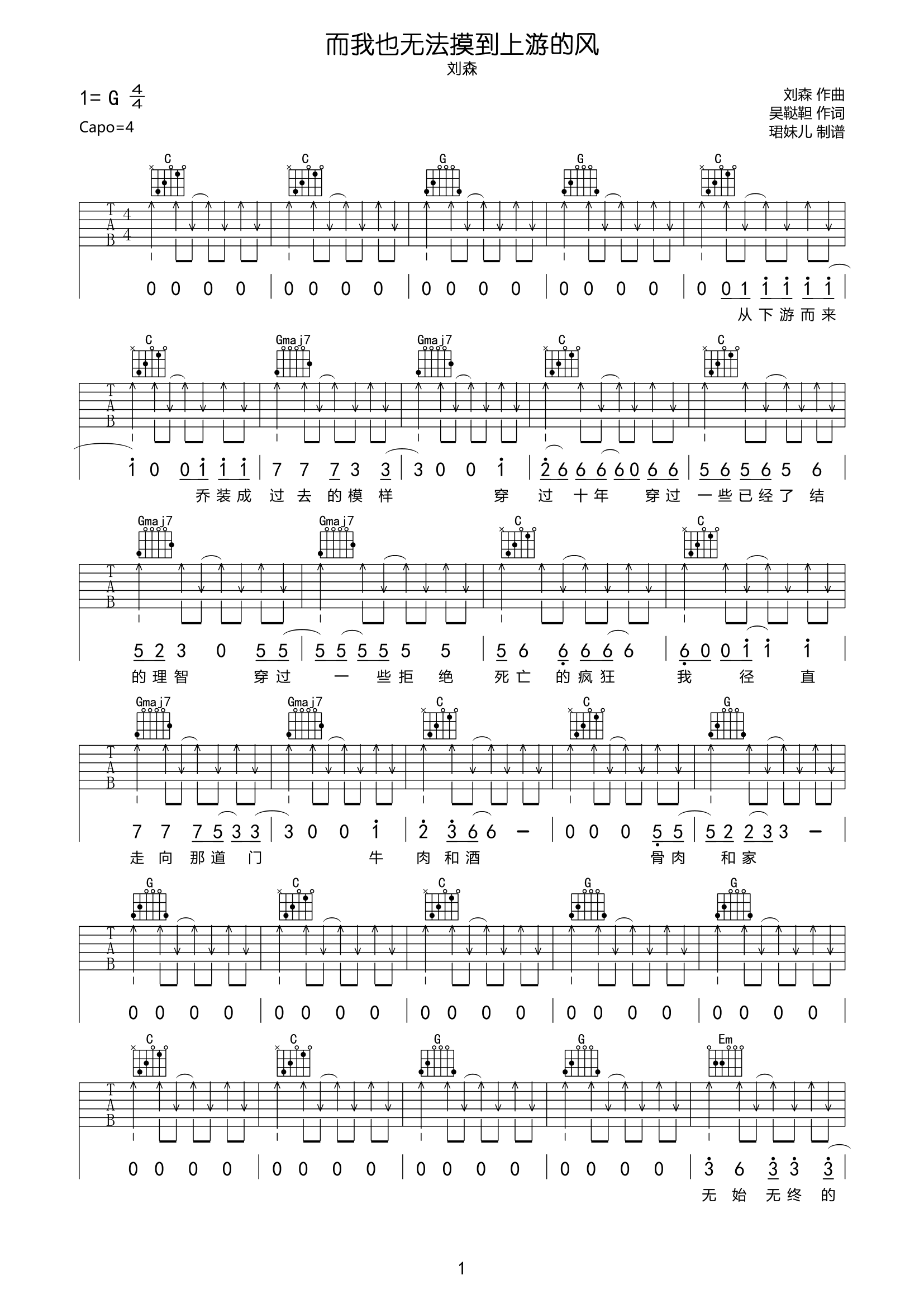 《而我也无法摸到上游的风吉他谱》__G调_吉他图片谱2张 图1