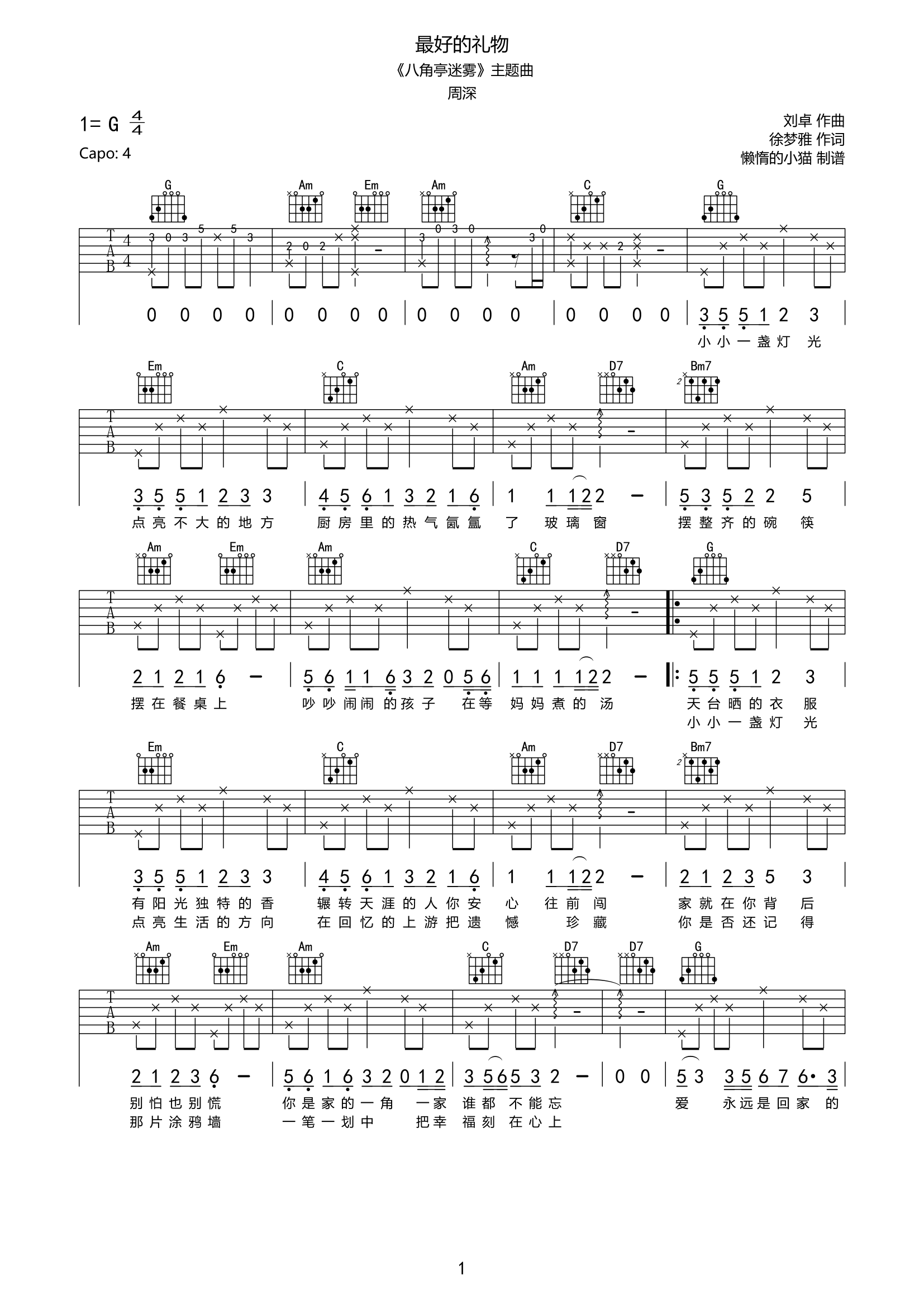 《最好的礼物吉他谱》_周深_G调_吉他图片谱2张 图1