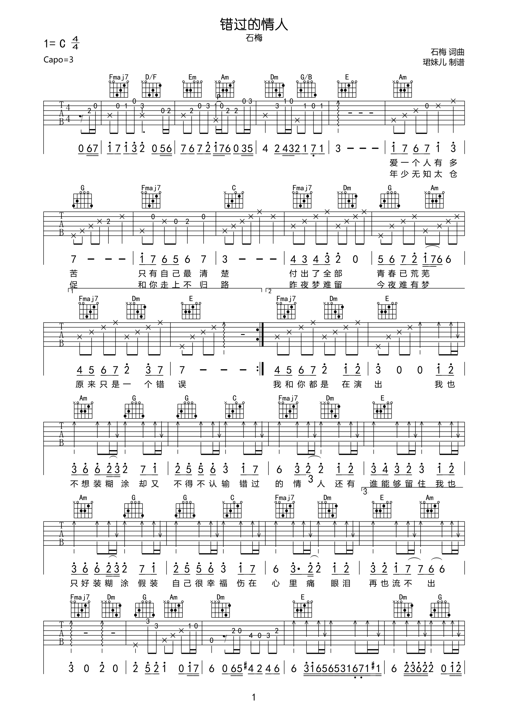 《错过的情人吉他谱》__C调_吉他图片谱2张 图1