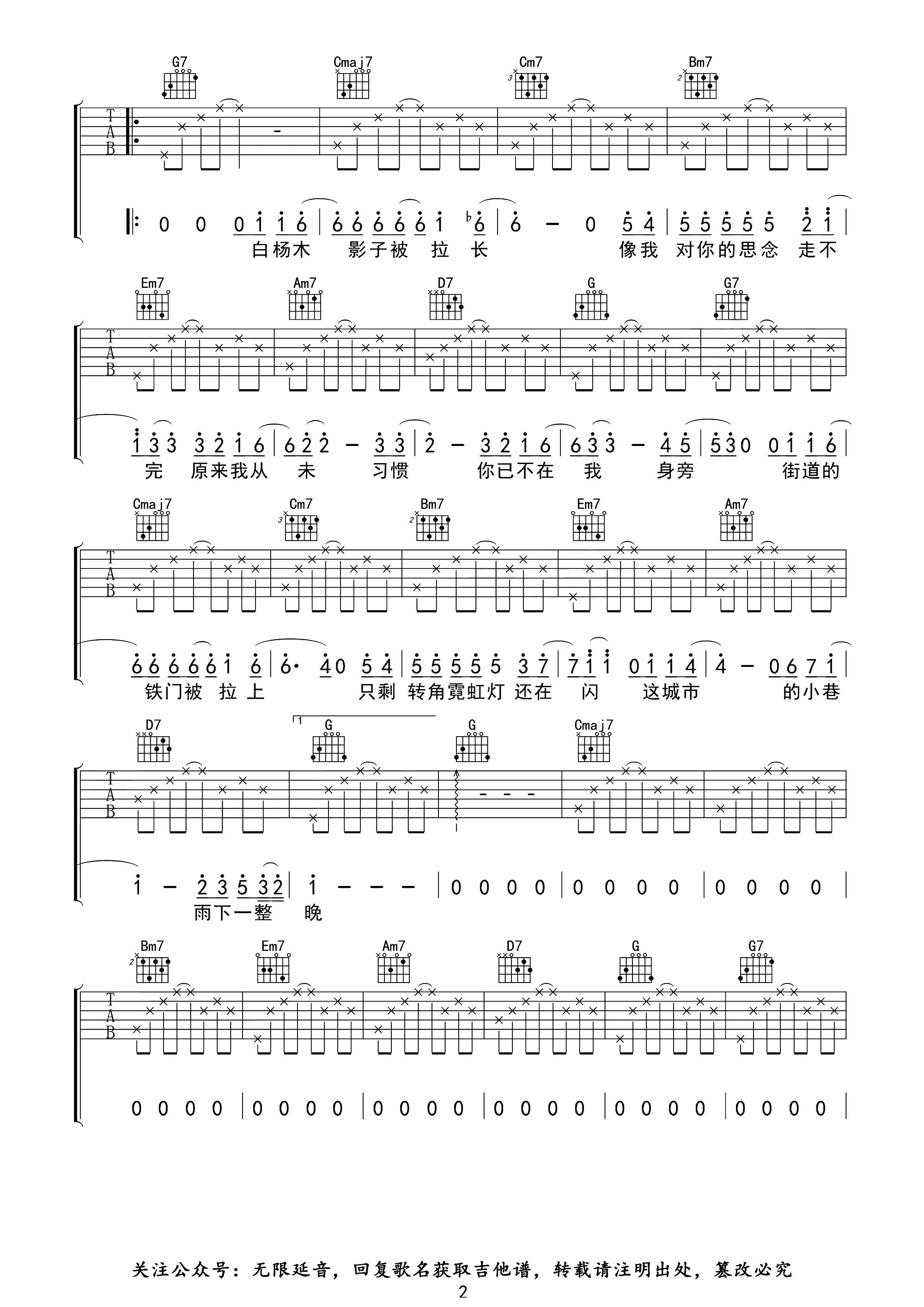 《雨下一整晚吉他谱》_周杰伦_C调_吉他图片谱2张 图2