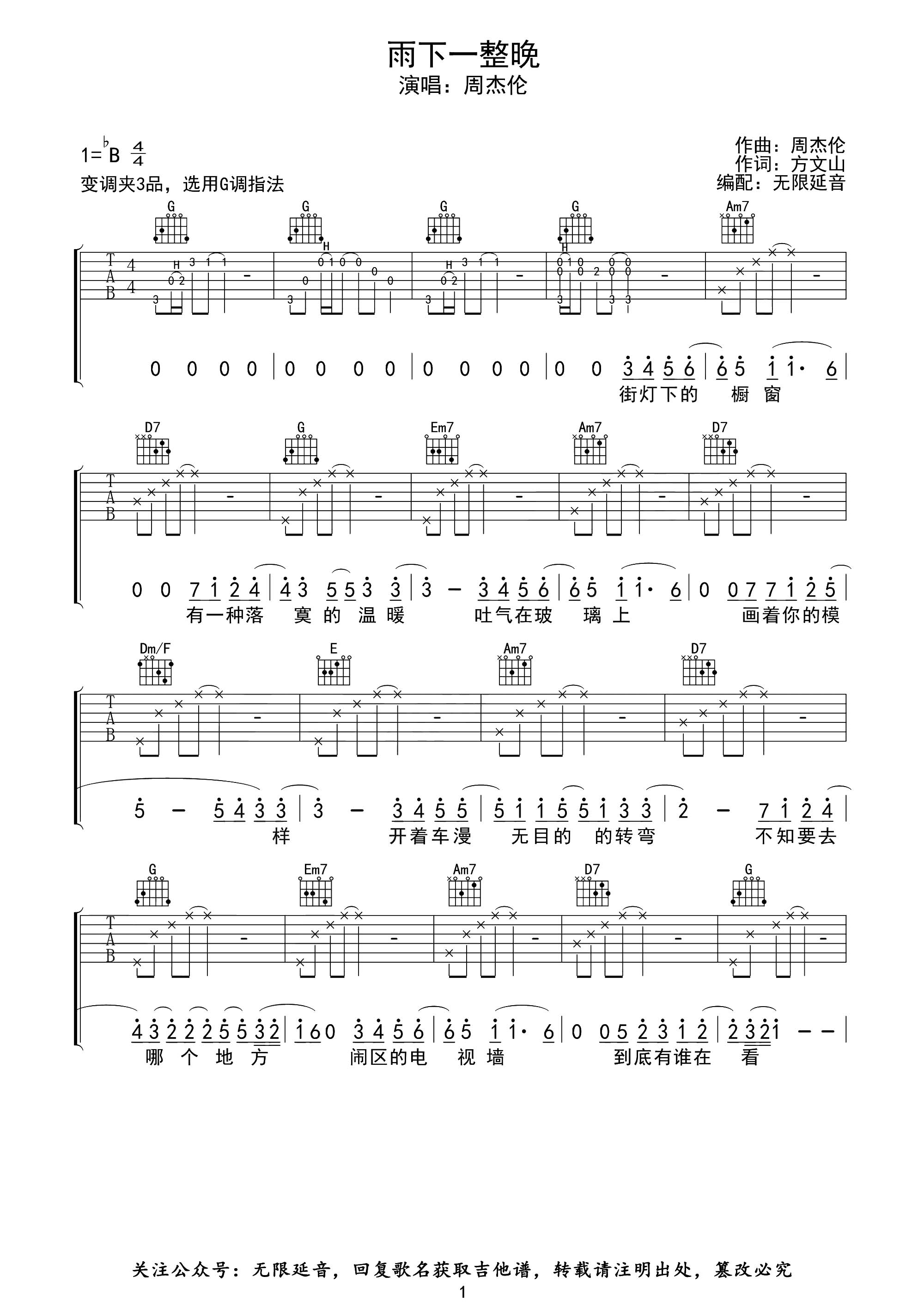 《雨下一整晚吉他谱》_周杰伦_C调_吉他图片谱2张 图1