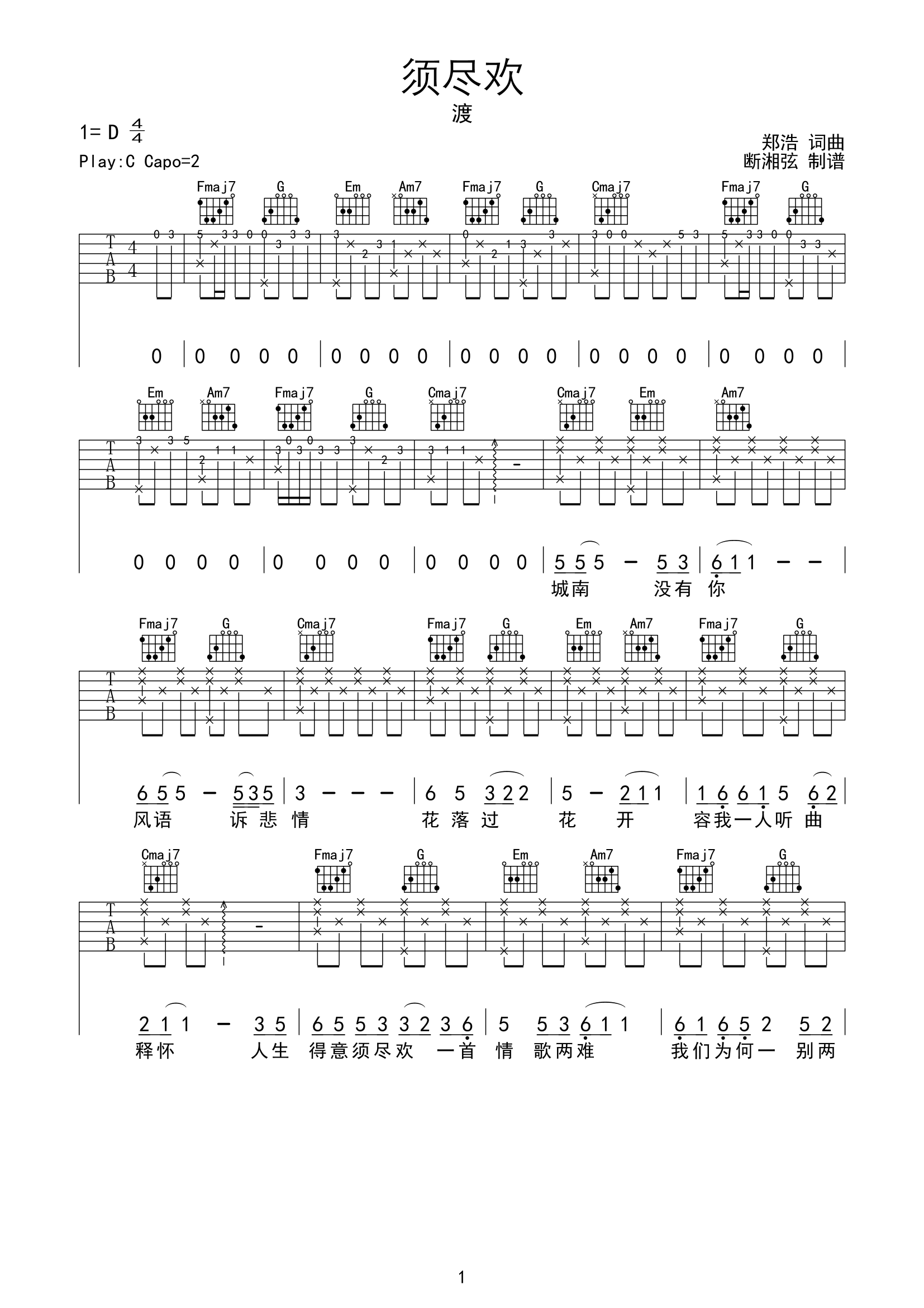 《须尽欢吉他谱》_要不要买菜_C调_吉他图片谱2张 图1