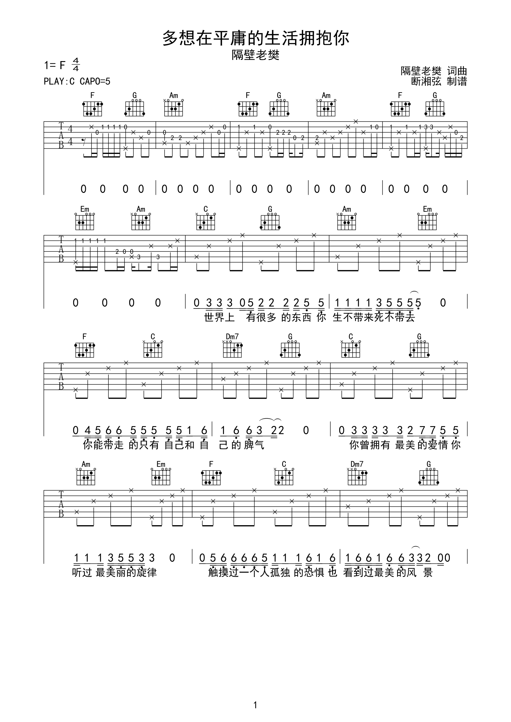 《多想在平庸的生活拥抱你吉他谱》__C调_吉他图片谱2张 图1
