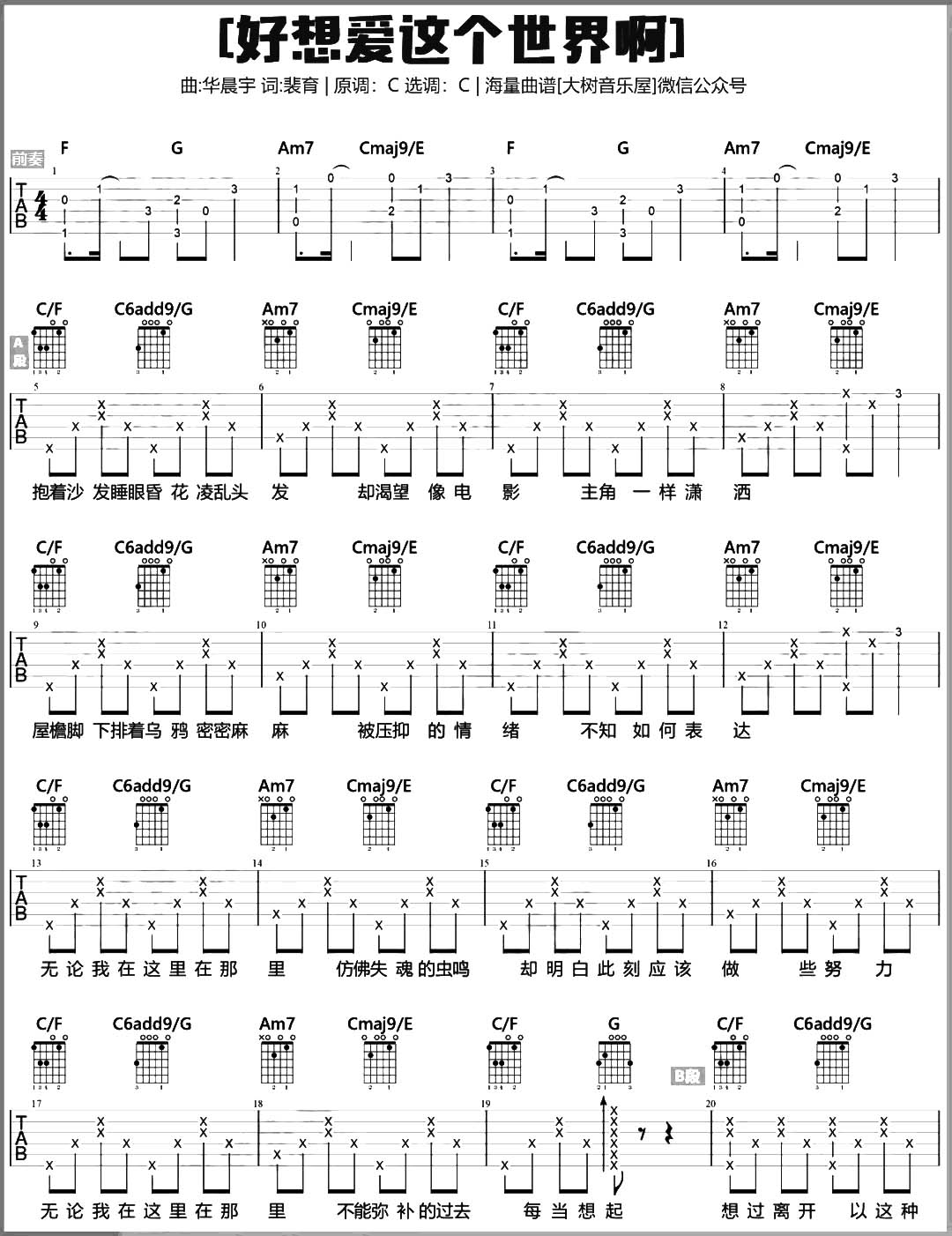 《好想爱这个世界啊吉他谱》_华晨宇_C调_吉他图片谱2张 图1