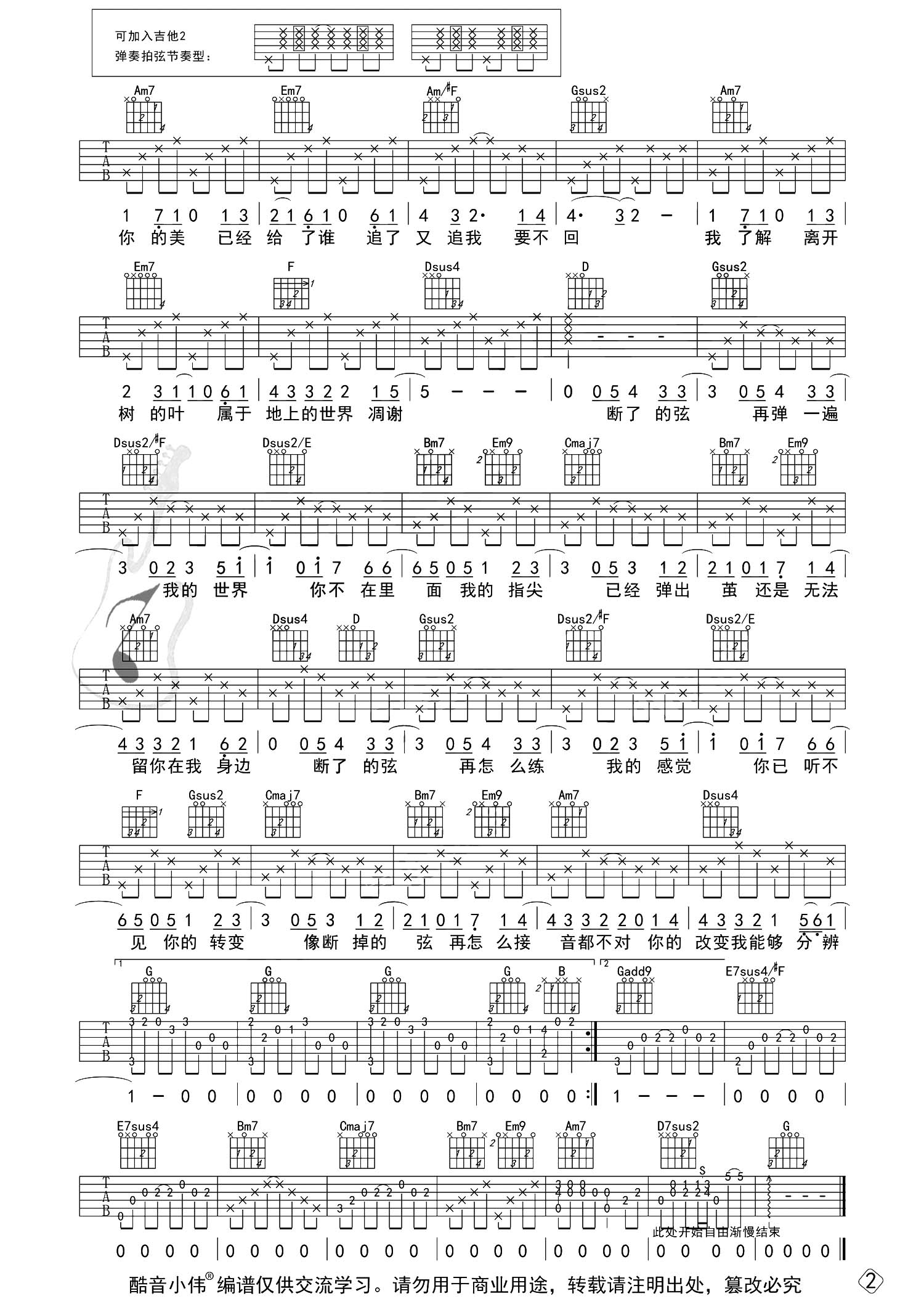 《断了的弦吉他谱》_周杰伦_G调_吉他图片谱2张 图2