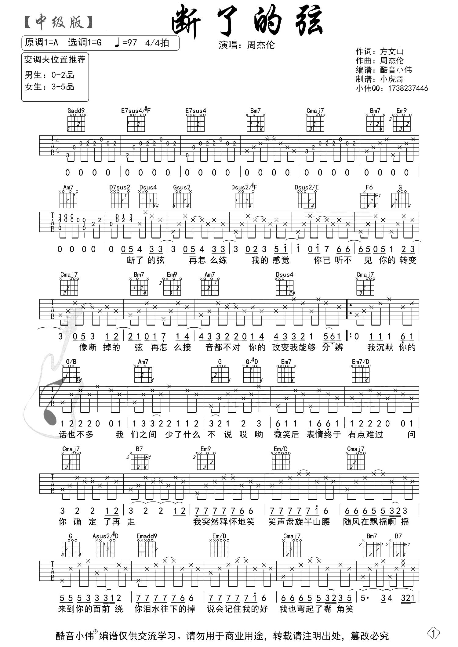 《断了的弦吉他谱》_周杰伦_G调_吉他图片谱2张 图1