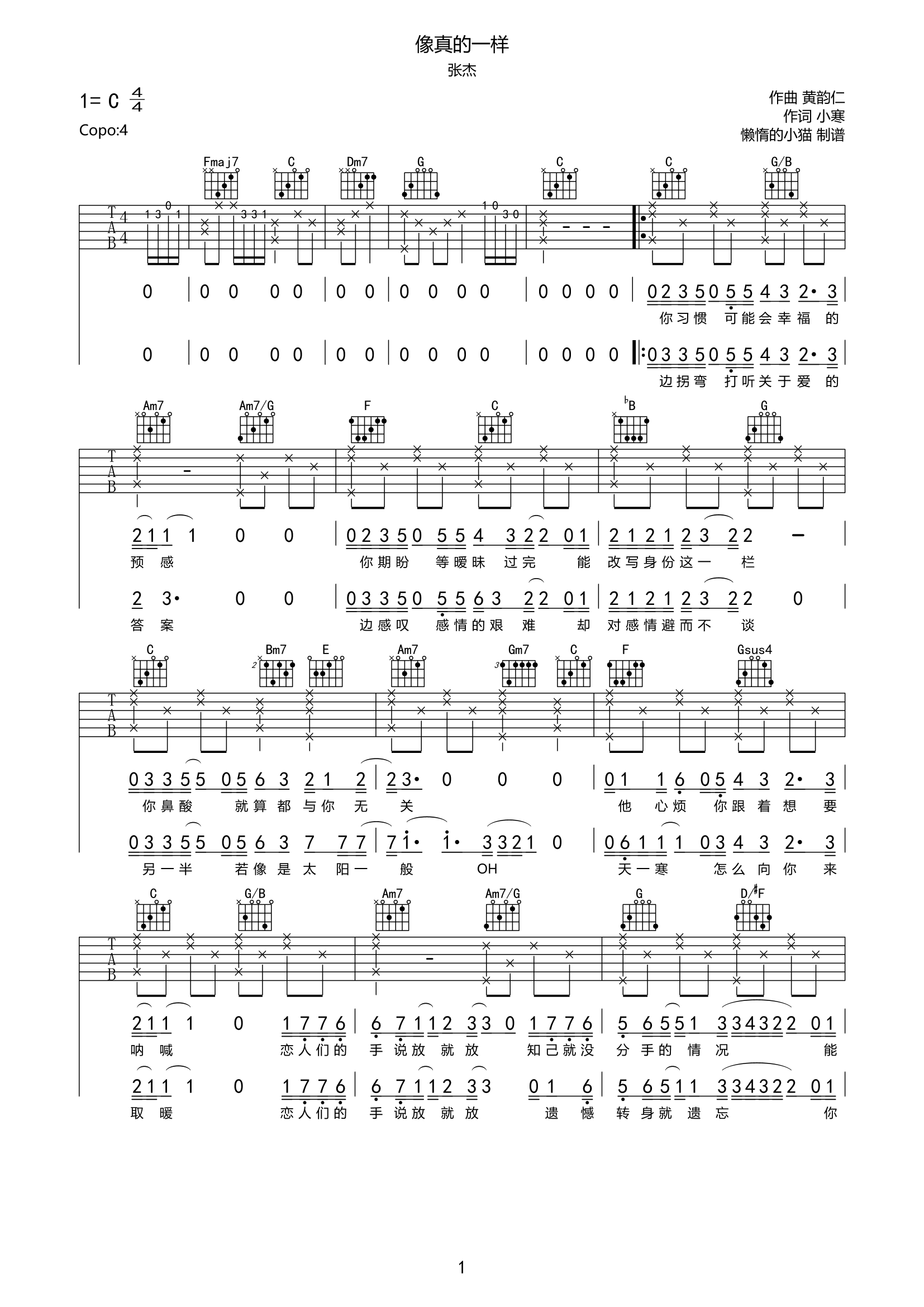 《像真的一样吉他谱》_张杰_C调_吉他图片谱2张 图1
