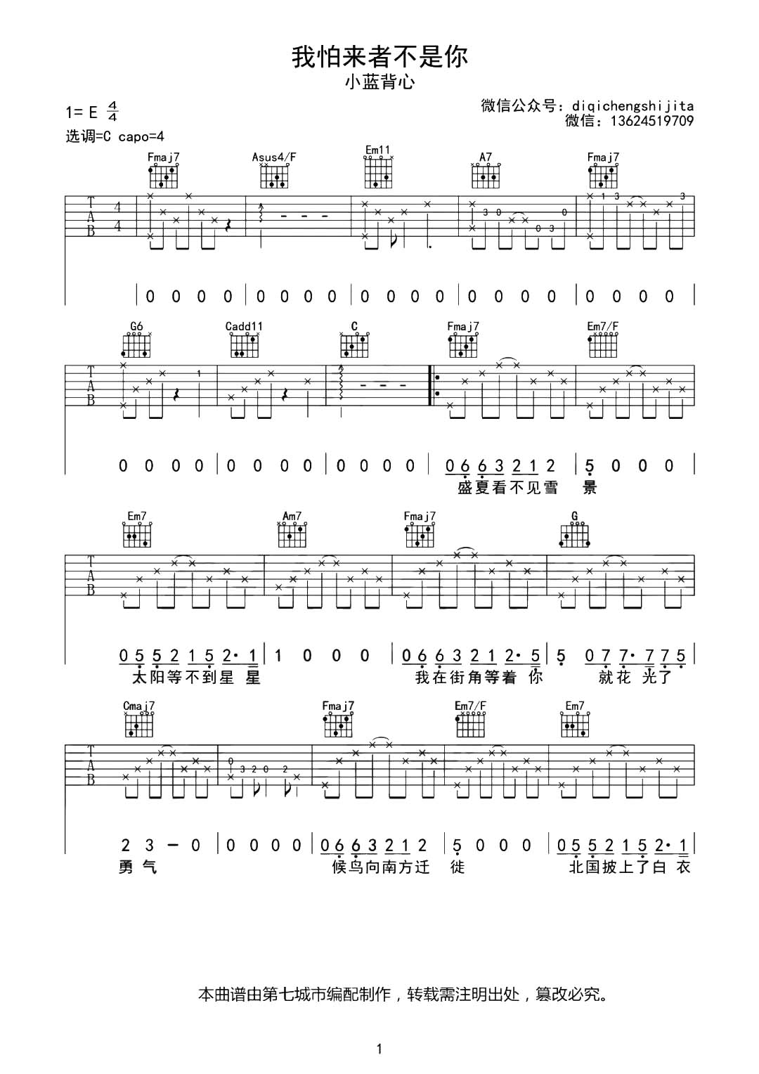 《我怕来者不是你吉他谱》__C调_吉他图片谱2张 图1