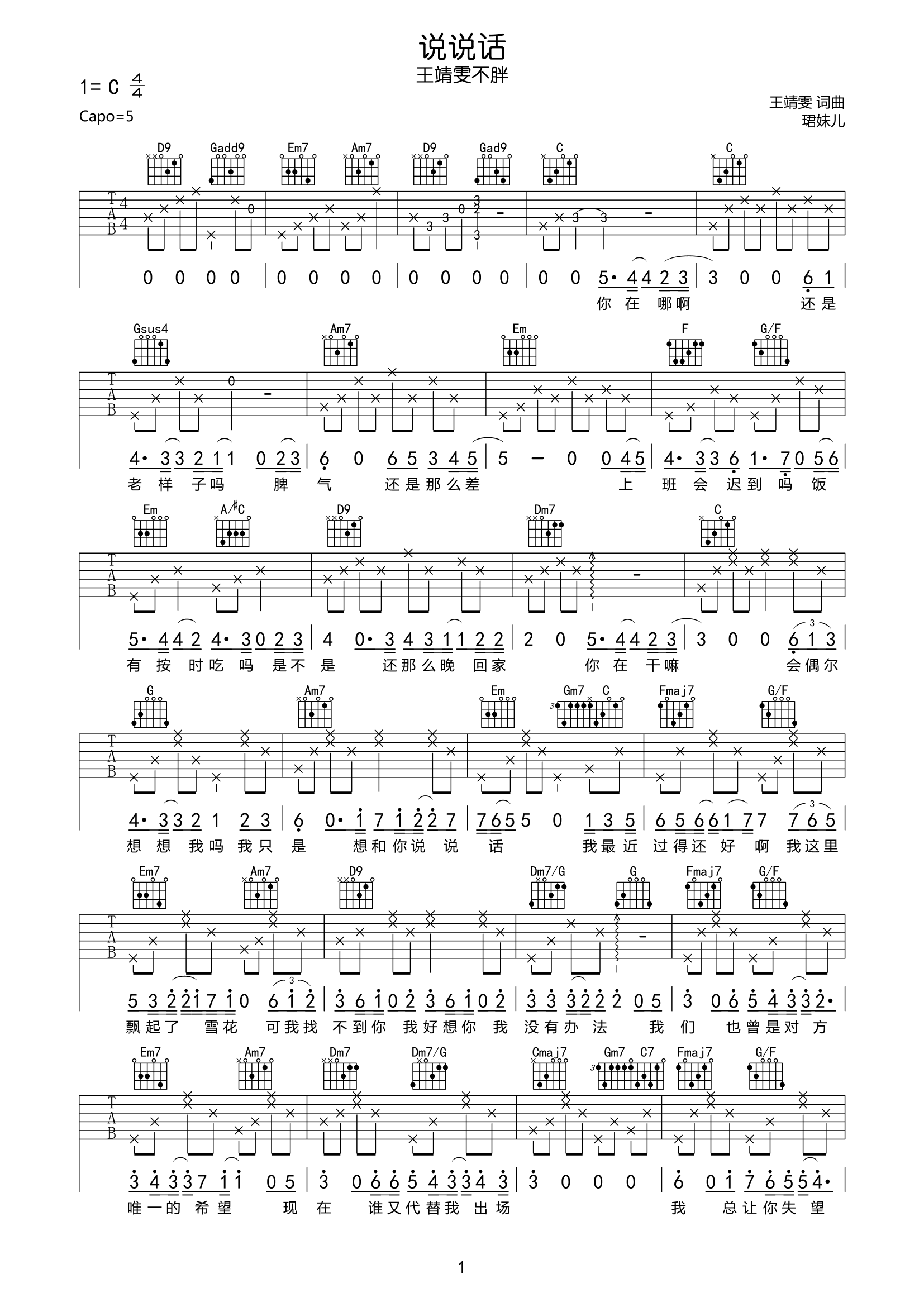 《说说话吉他谱》_王靖雯不胖_C调_吉他图片谱2张 图1