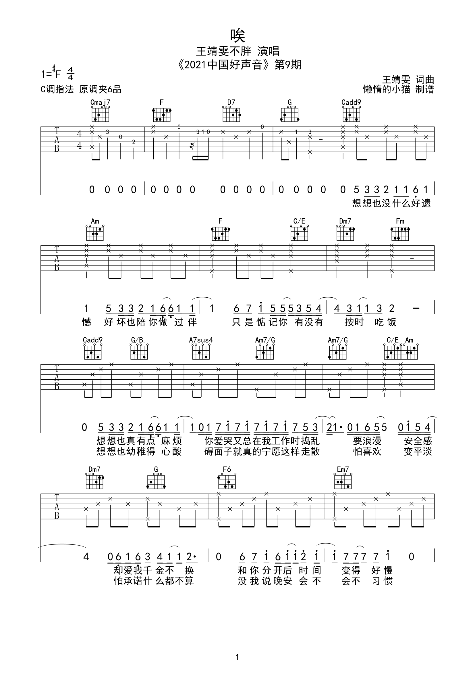 《唉吉他谱》_王靖雯不胖_C调_吉他图片谱2张 图1