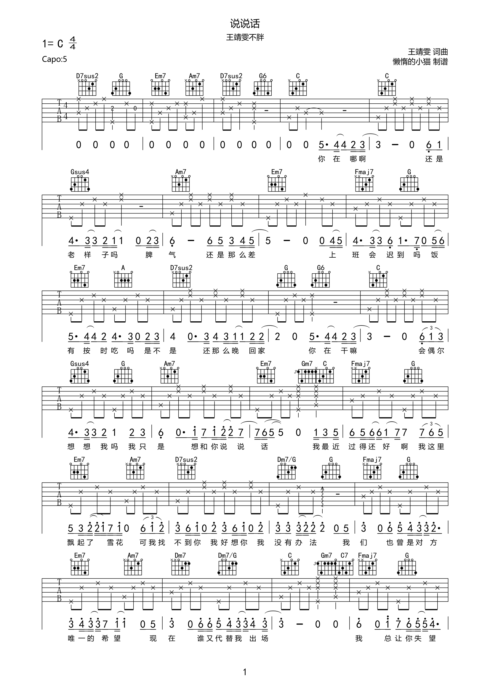 《说说话吉他谱》_王靖雯不胖_C调_吉他图片谱2张 图1