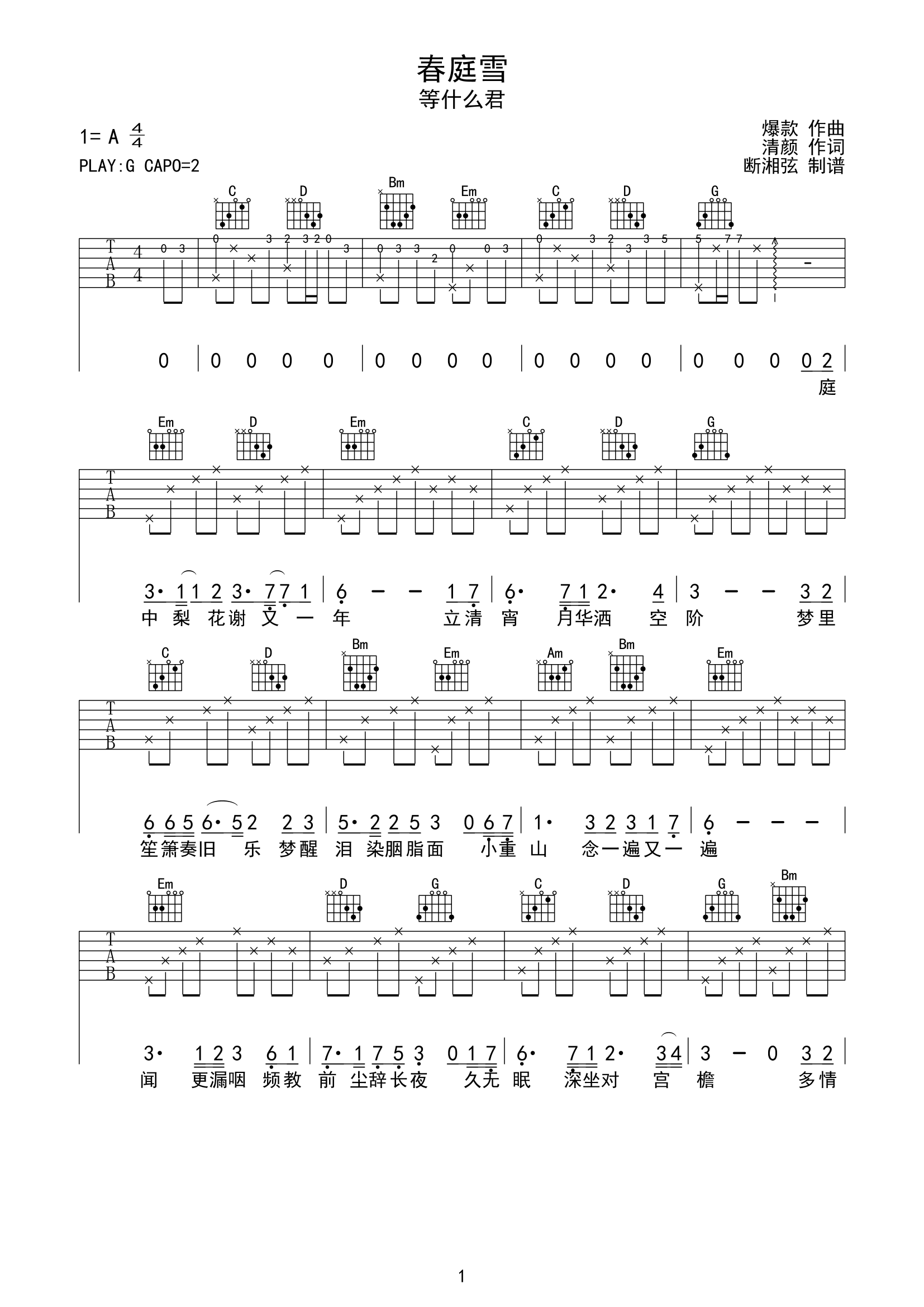 《春庭雪吉他谱》_等什么君_G调_吉他图片谱2张 图1