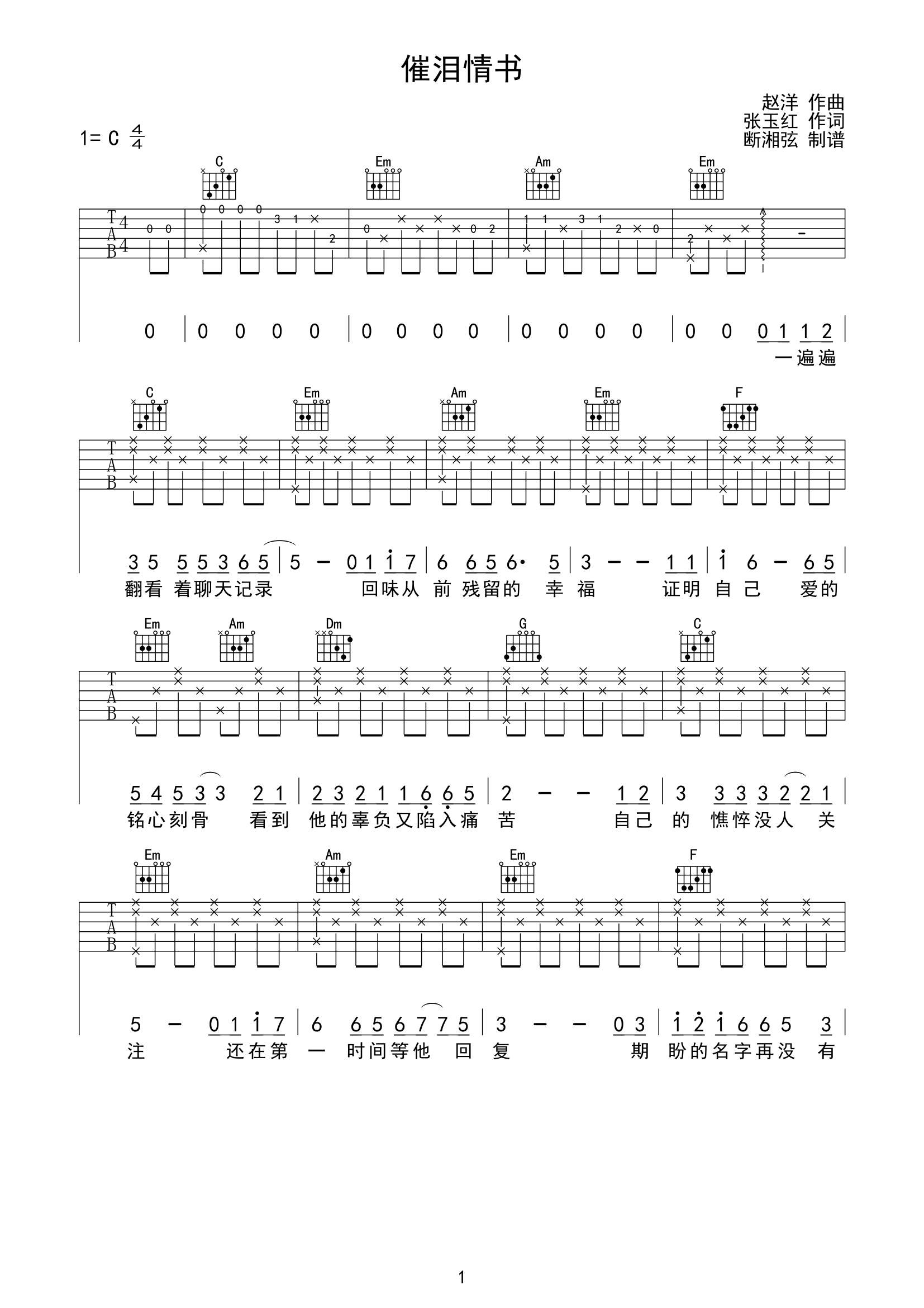 《催泪情书吉他谱》__C调_吉他图片谱2张 图1