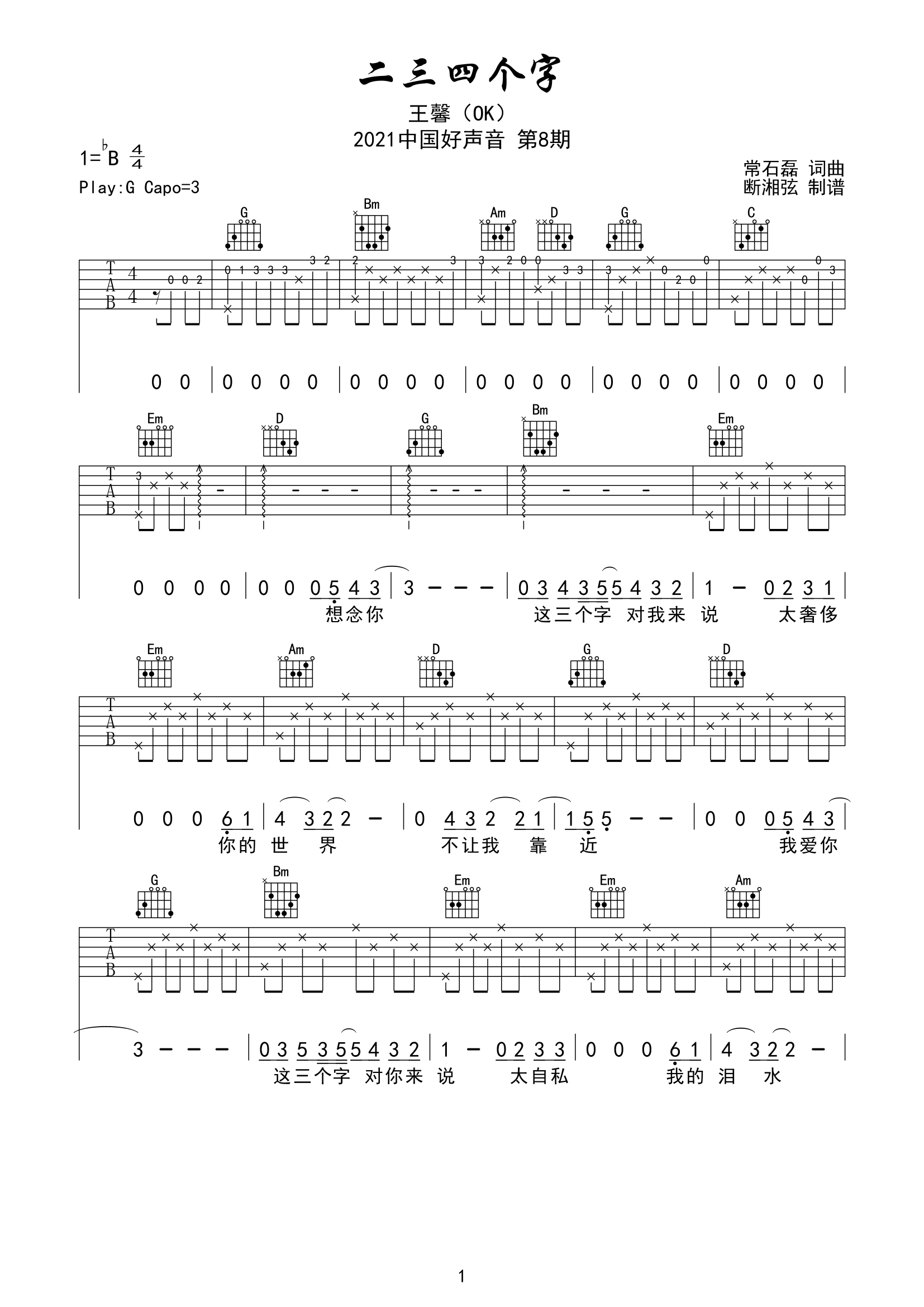 《二三四个字吉他谱》__G调_吉他图片谱2张 图1