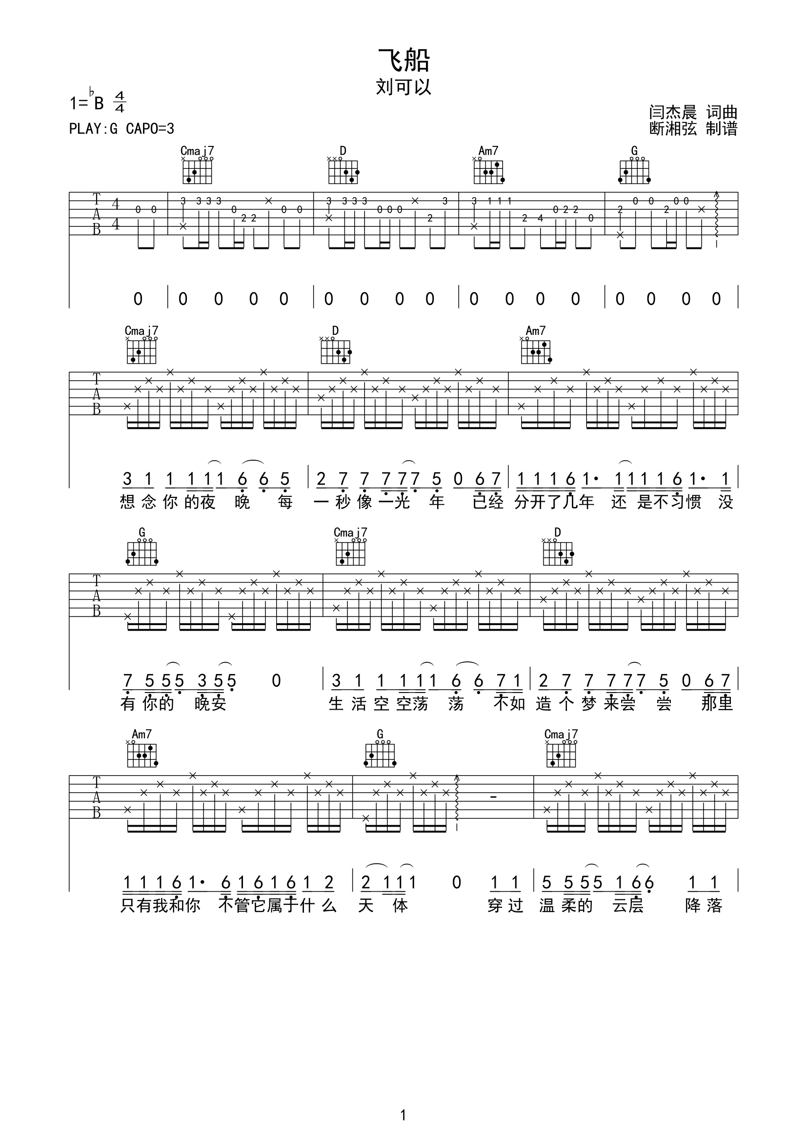 《飞船吉他谱》__G调_吉他图片谱2张 图1