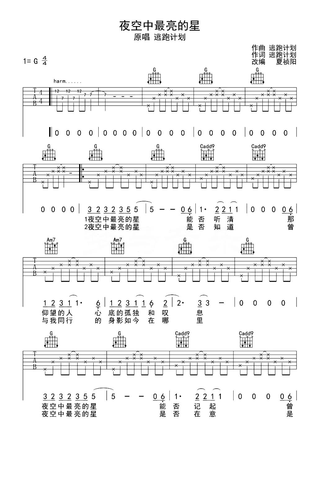 《夜空中最亮的星吉他谱》_逃跑计划_G调_吉他图片谱2张 图1