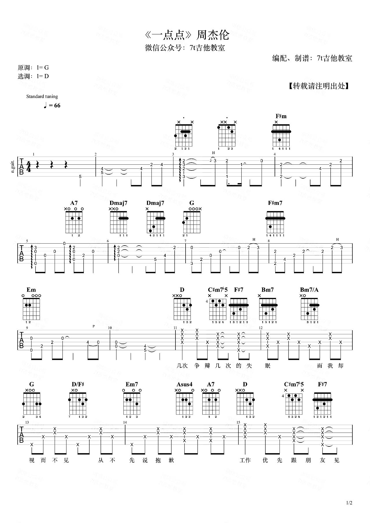 《一点点吉他谱》_周杰伦_D调_吉他图片谱2张 图1