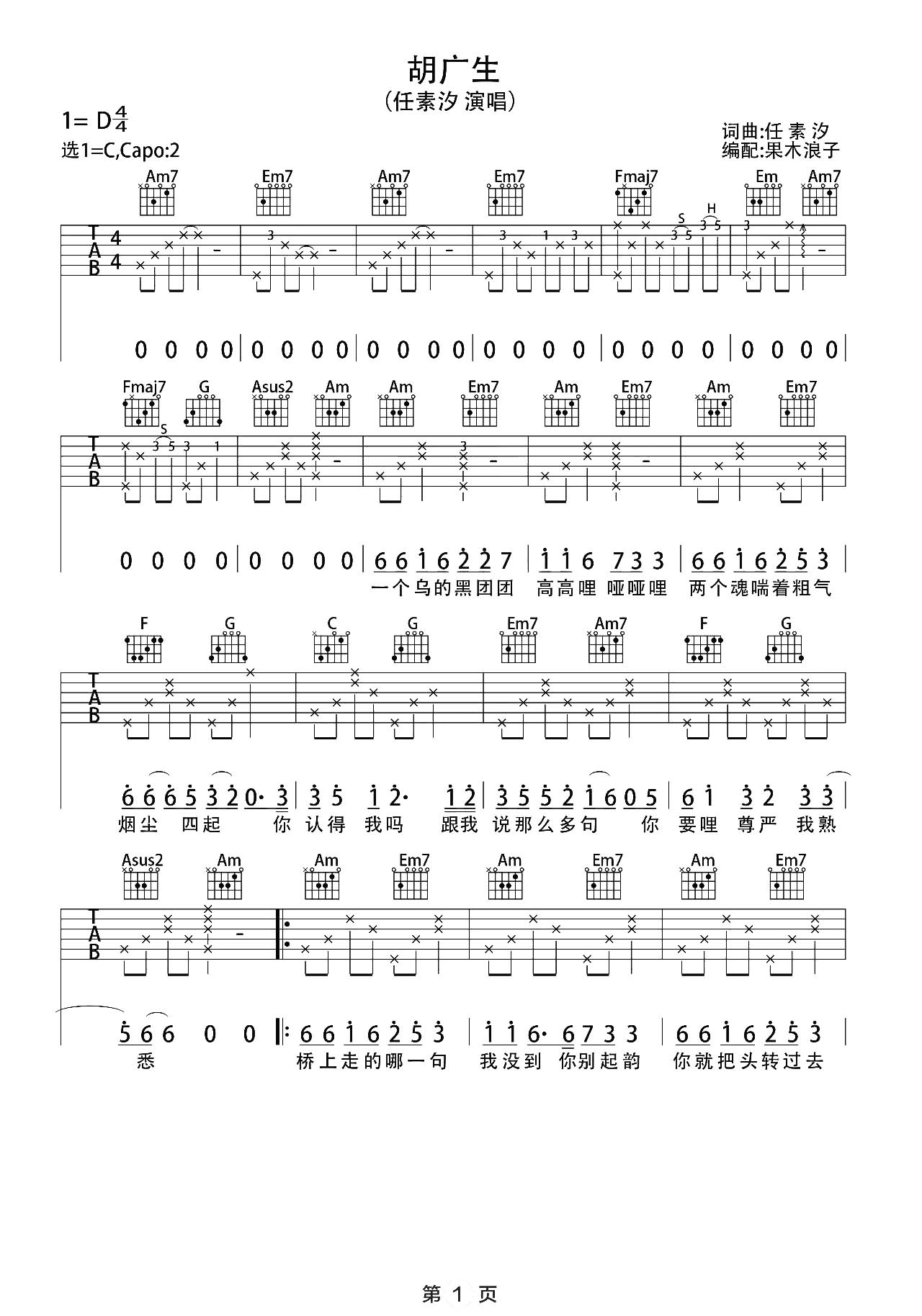 胡廣生吉他譜任素汐c調吉他圖片譜2張