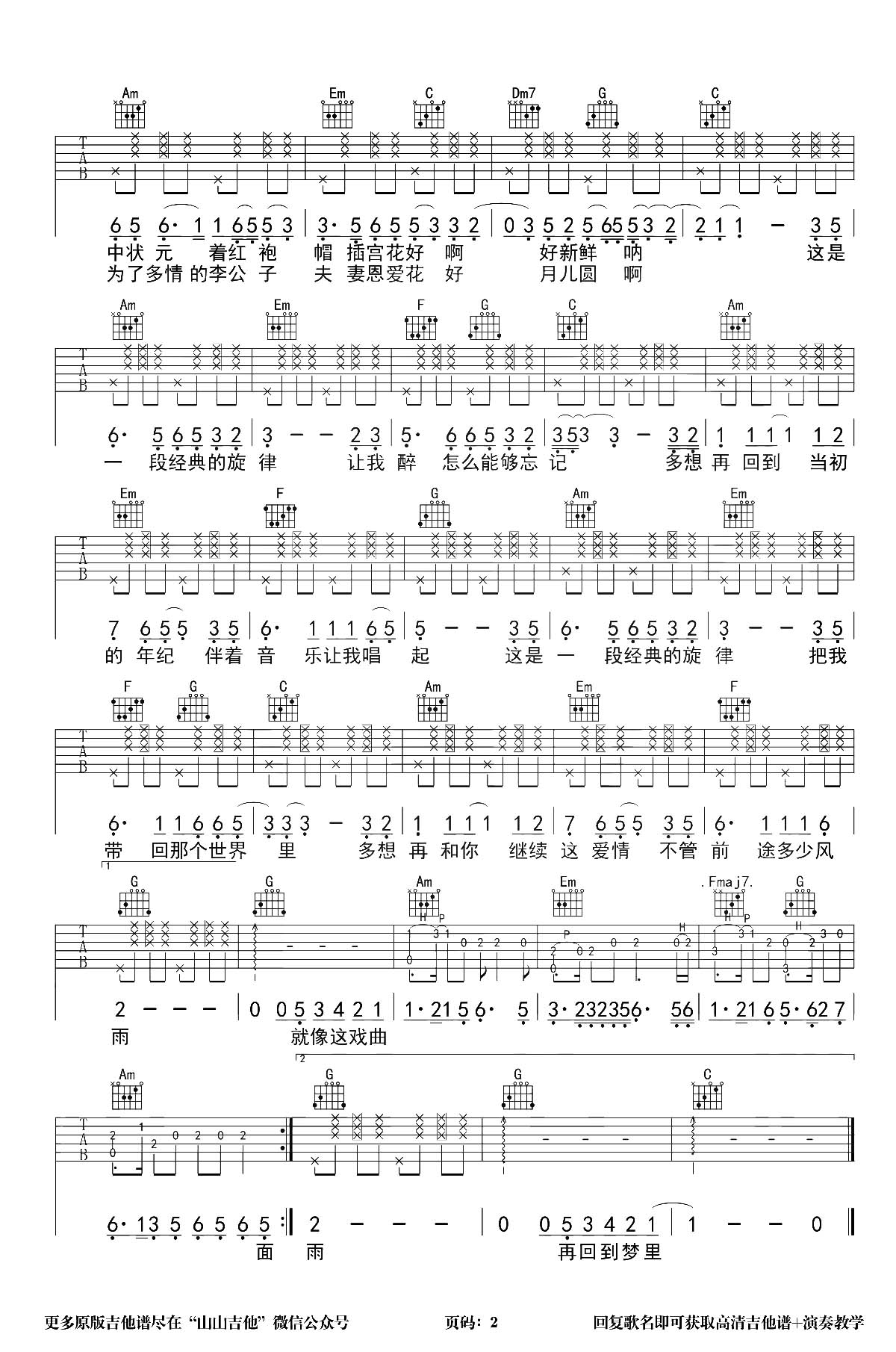 《黄梅戏吉他谱》_慕容晓晓_C调_吉他图片谱2张 图2