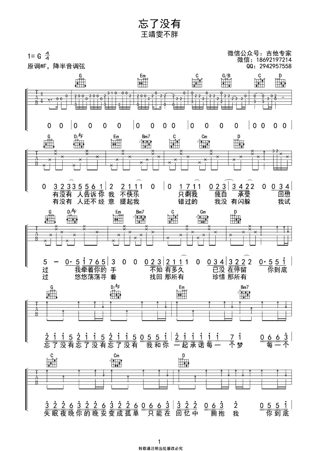 《忘了没有吉他谱》_王靖雯不胖_G调_吉他图片谱2张 图1
