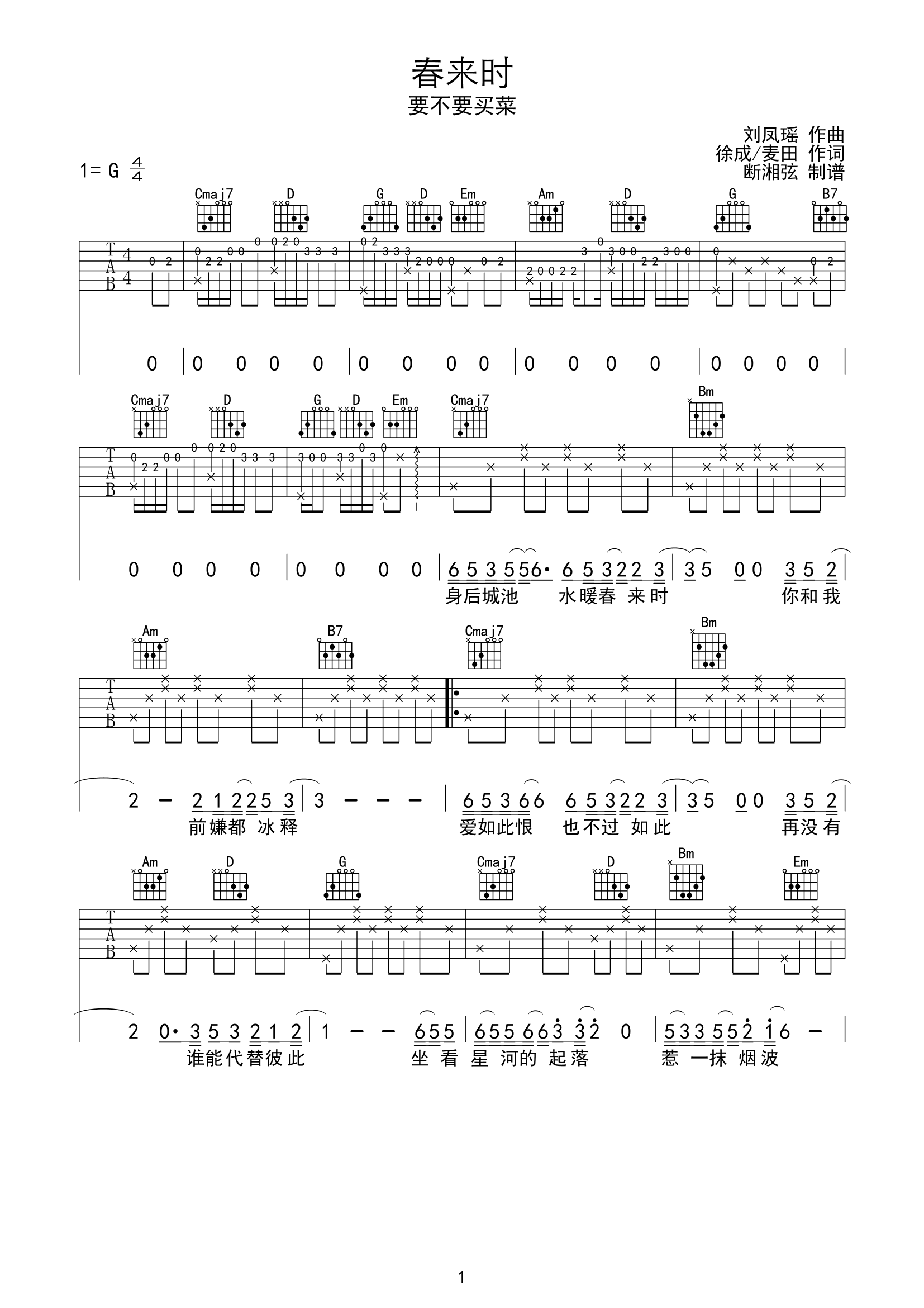 《春来时吉他谱》_要不要买菜_G调_吉他图片谱2张 图1