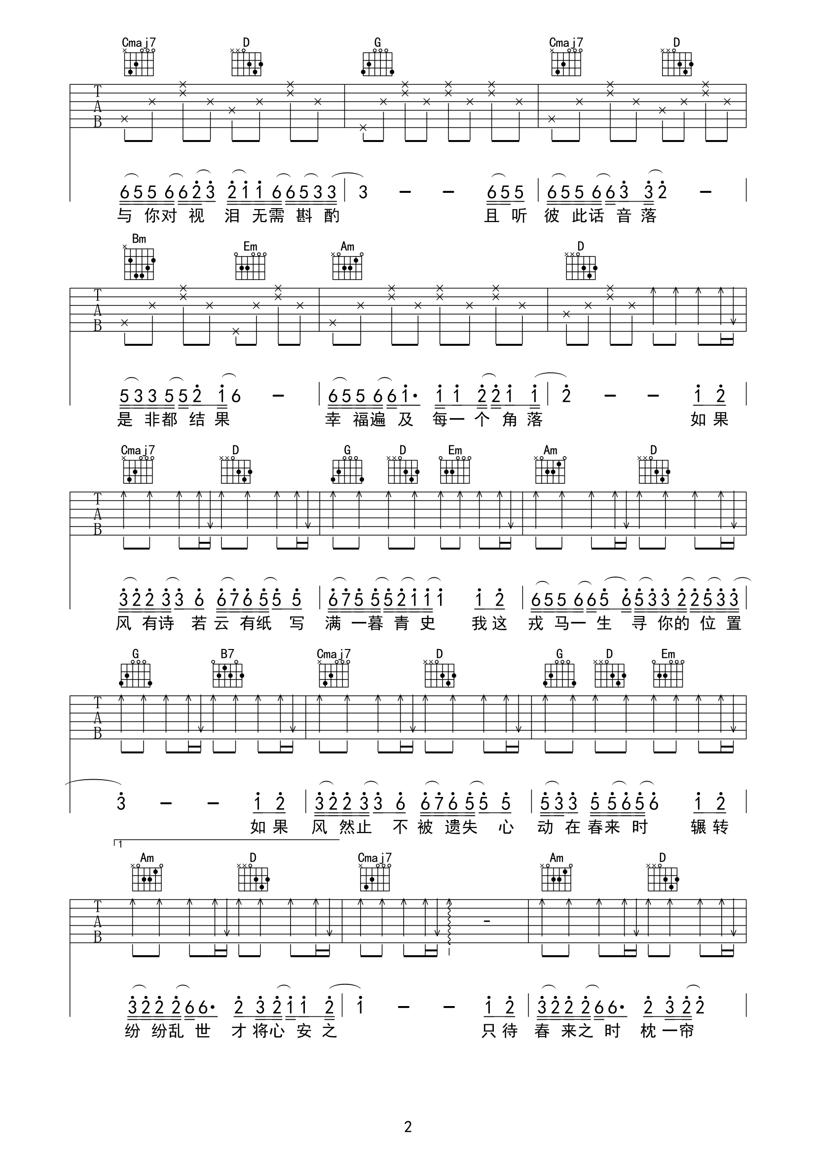 《春来时吉他谱》_要不要买菜_G调_吉他图片谱2张 图2