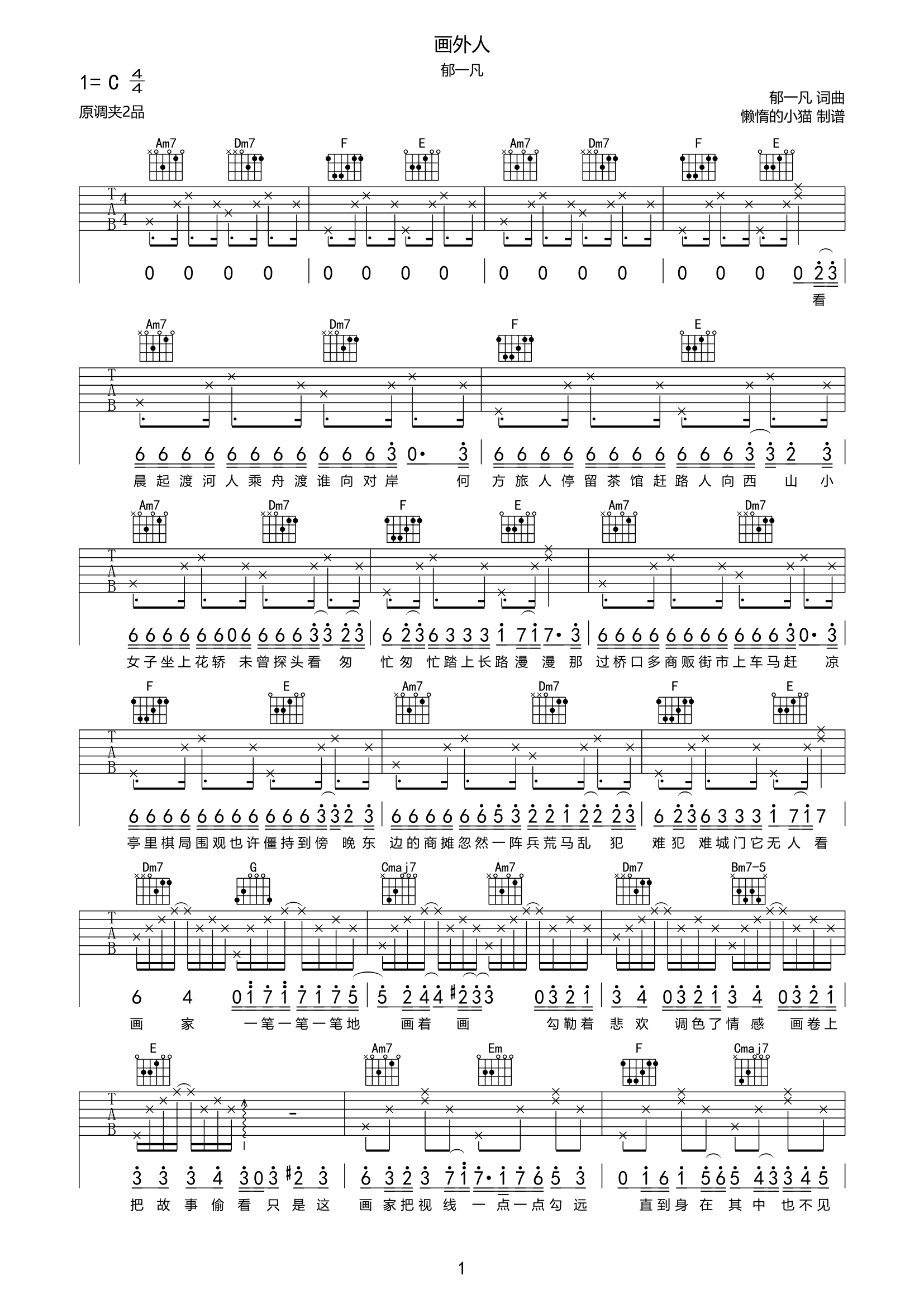 《画外人吉他谱》__C调_吉他图片谱2张 图1