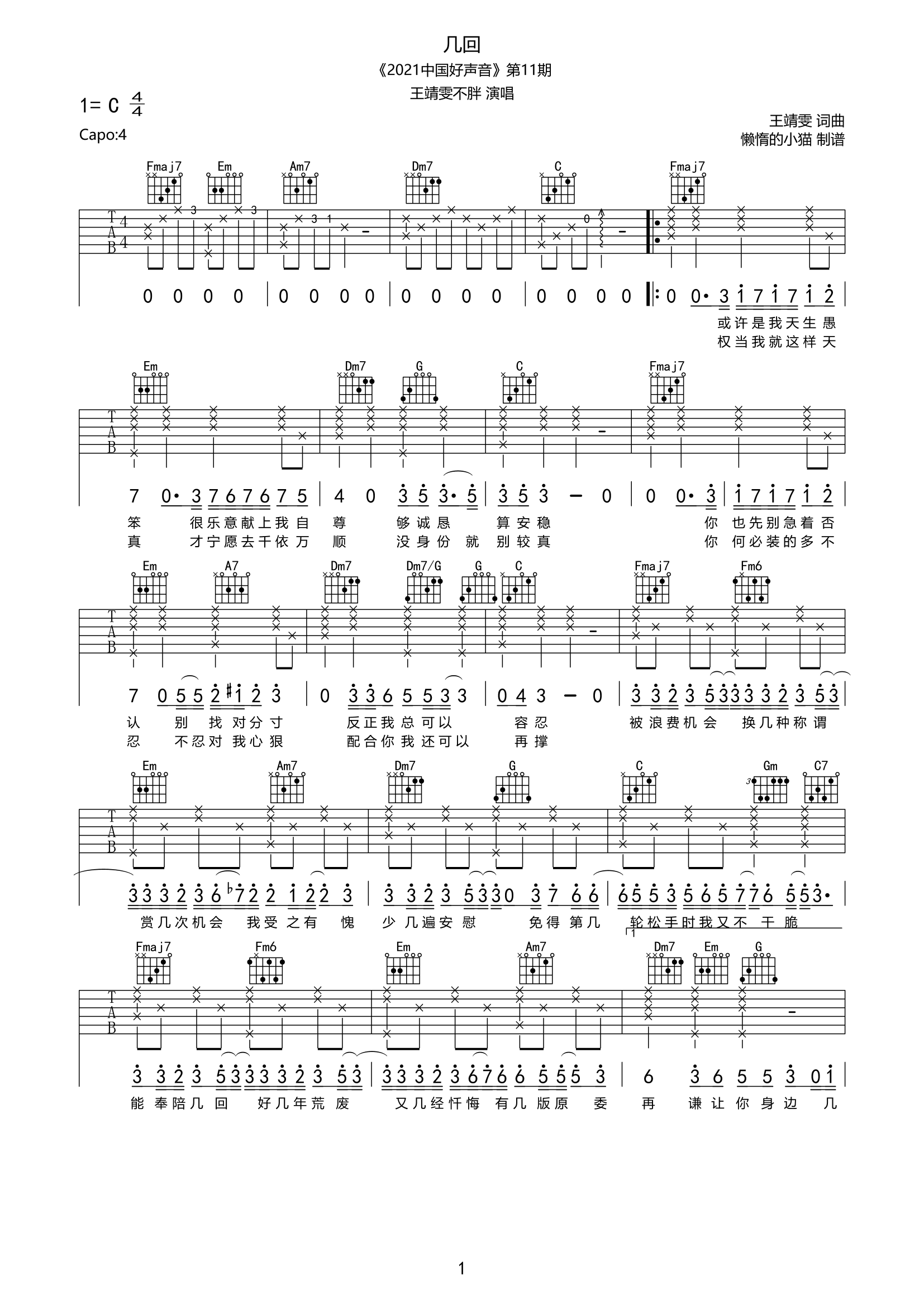 《几回吉他谱》_王靖雯不胖_C调_吉他图片谱2张 图1