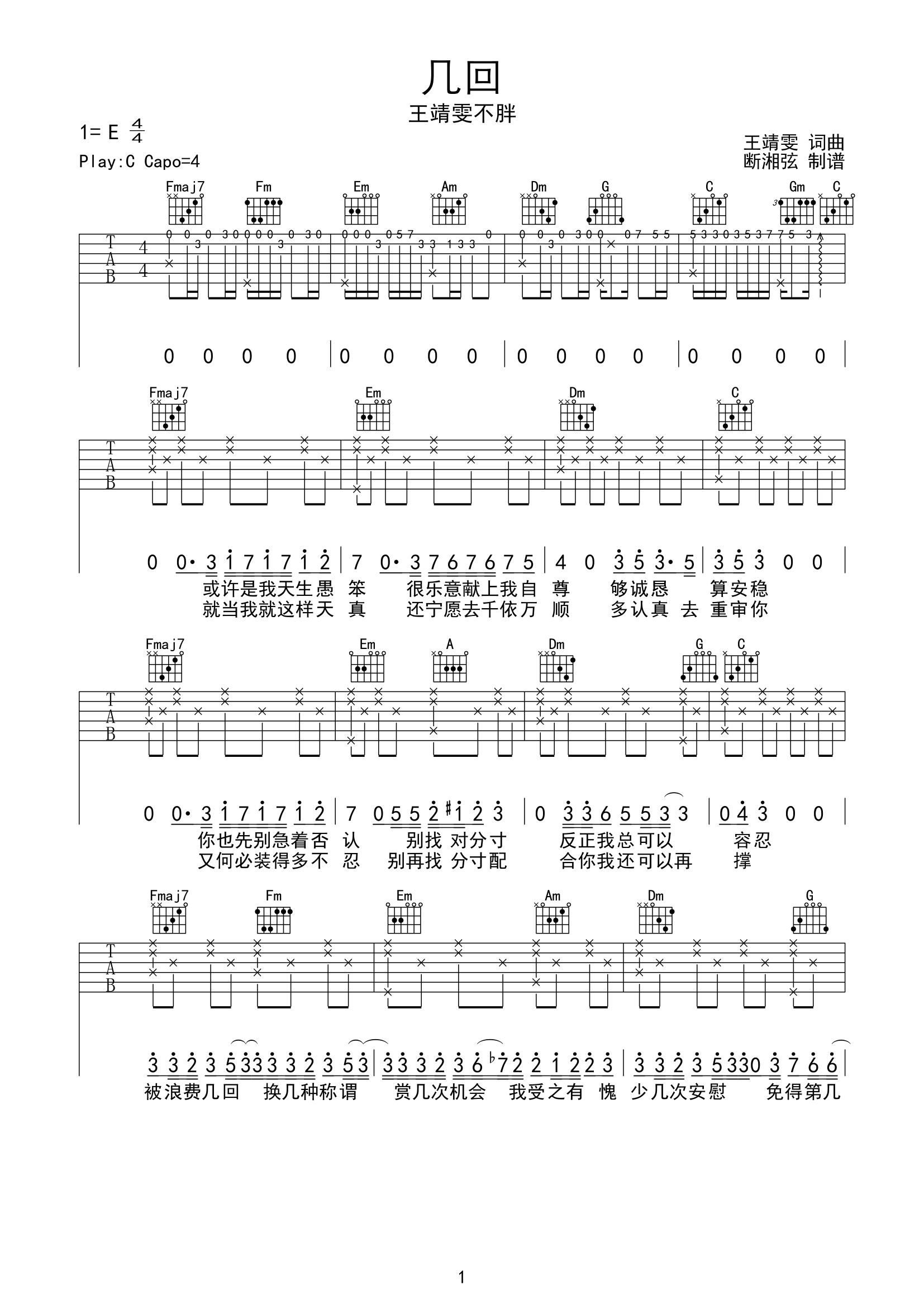 《几回吉他谱》_王靖雯不胖_C调_吉他图片谱2张 图1