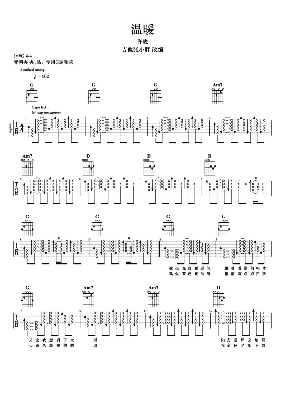 《温暖吉他谱》_许巍_G调_吉他图片谱2张 图1