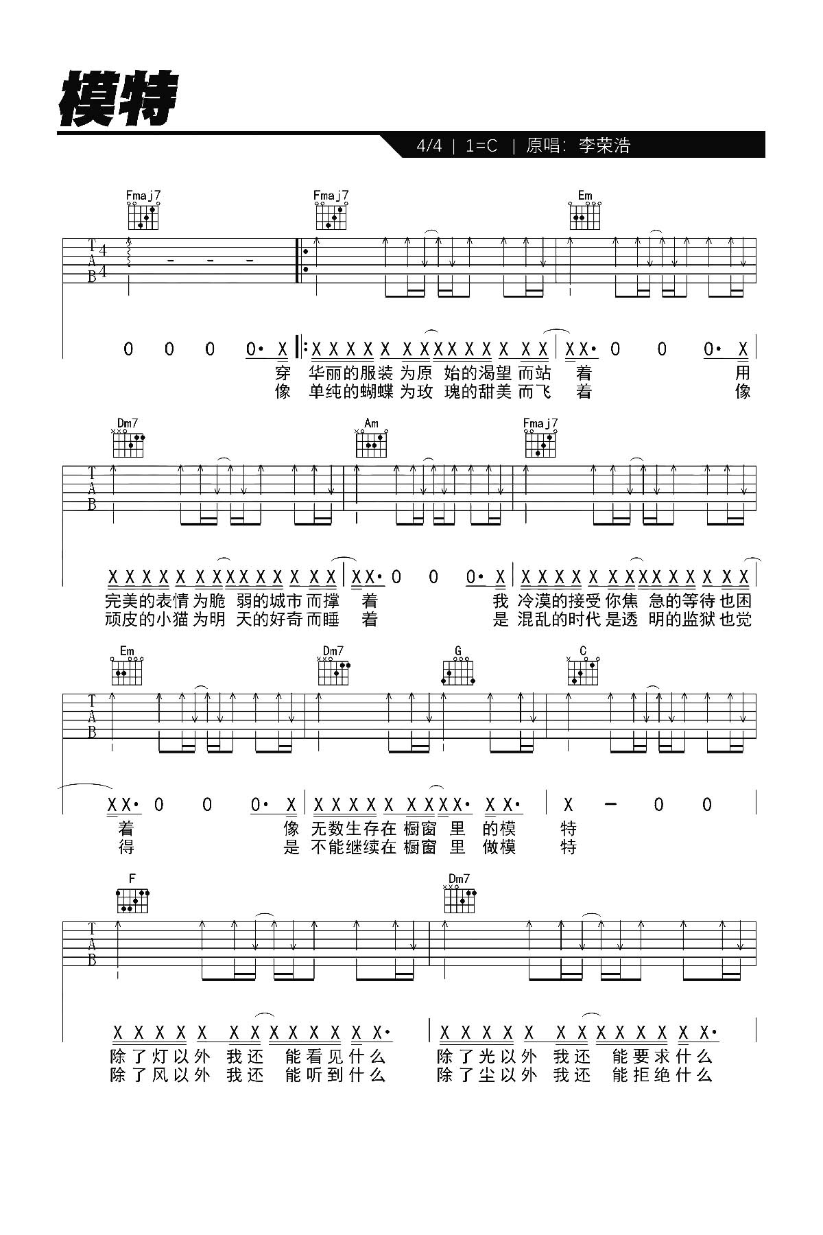 《模特吉他谱》_李荣浩_C调_吉他图片谱2张 图1