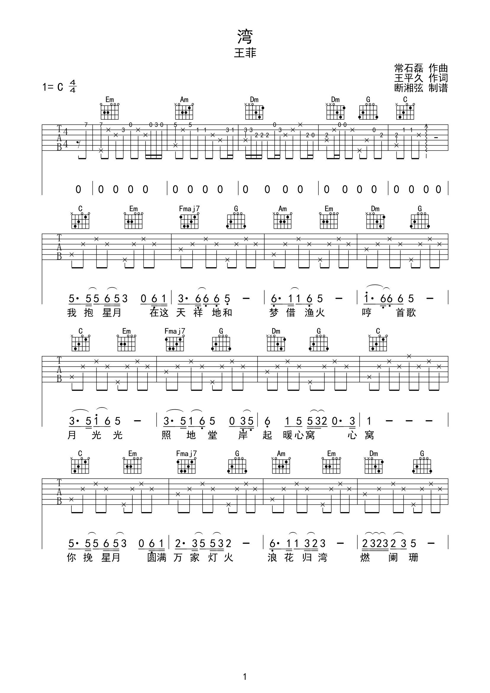 《湾吉他谱》_王菲_C调_吉他图片谱2张 图1