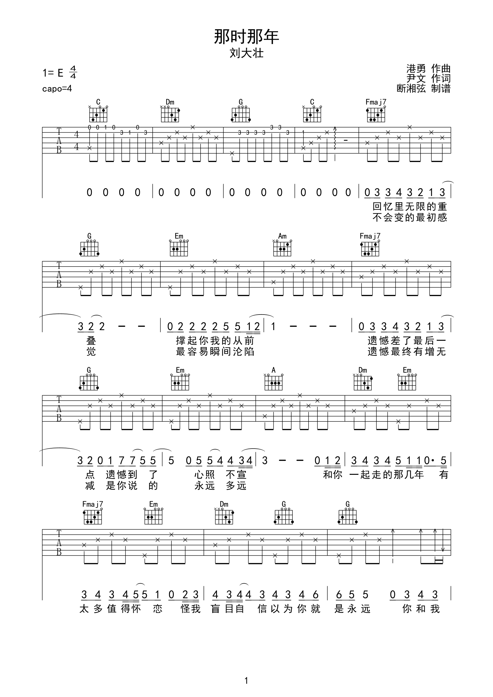 《那时那年吉他谱》_刘大壮_C调_吉他图片谱2张 图1