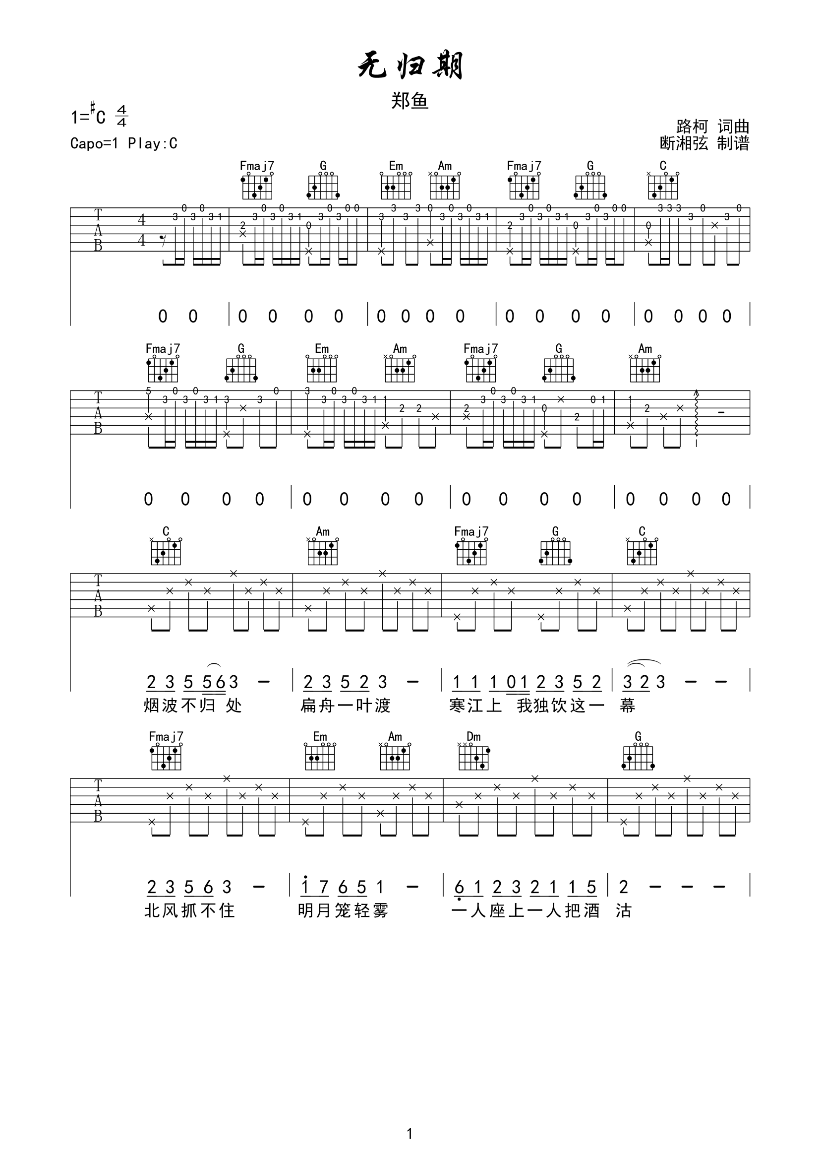 《无归期吉他谱》__C调_吉他图片谱2张 图1