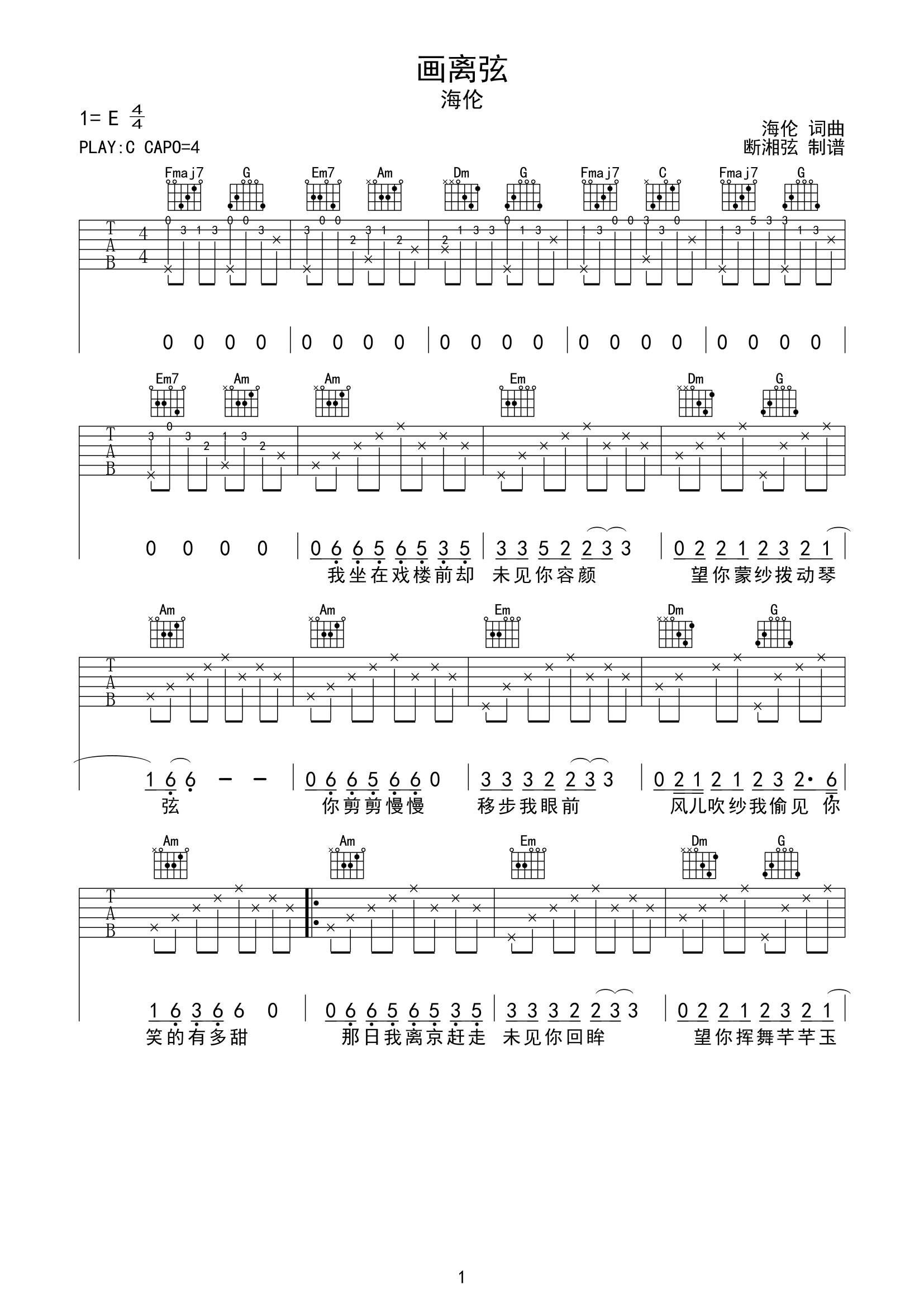 《画离弦吉他谱》_海伦_C调_吉他图片谱2张 图1