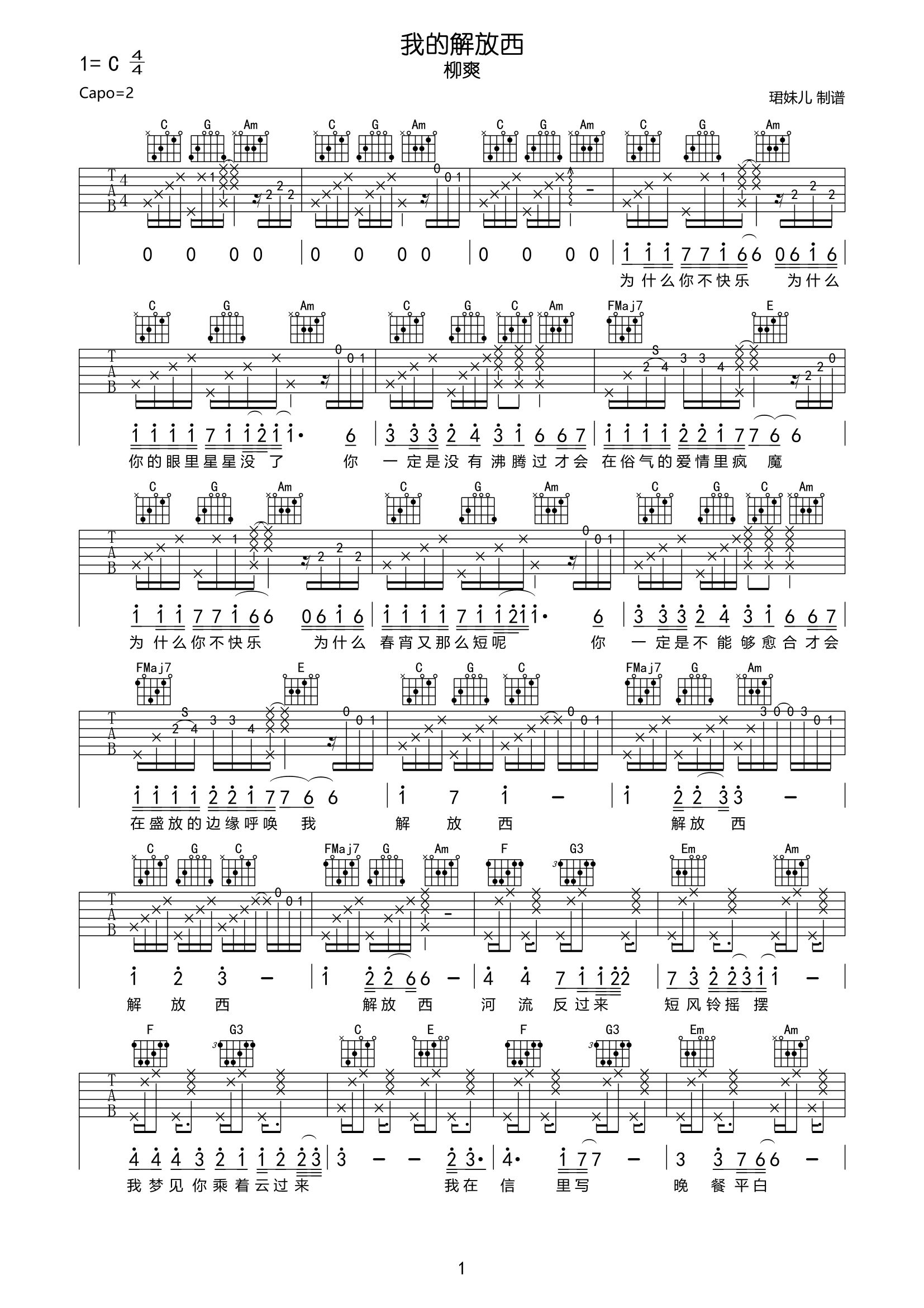 《我的解放西吉他谱》__C调_吉他图片谱2张 图1